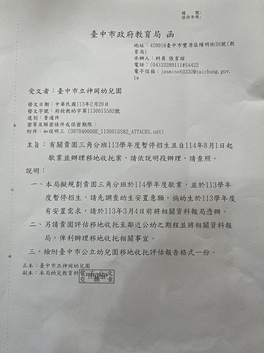 神岡幼兒園無預警停招  議員轟教育局只出一只公文...