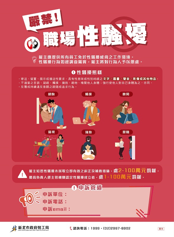 性別平等工作法修法3/8正式施行   強化防治職場性騷擾...