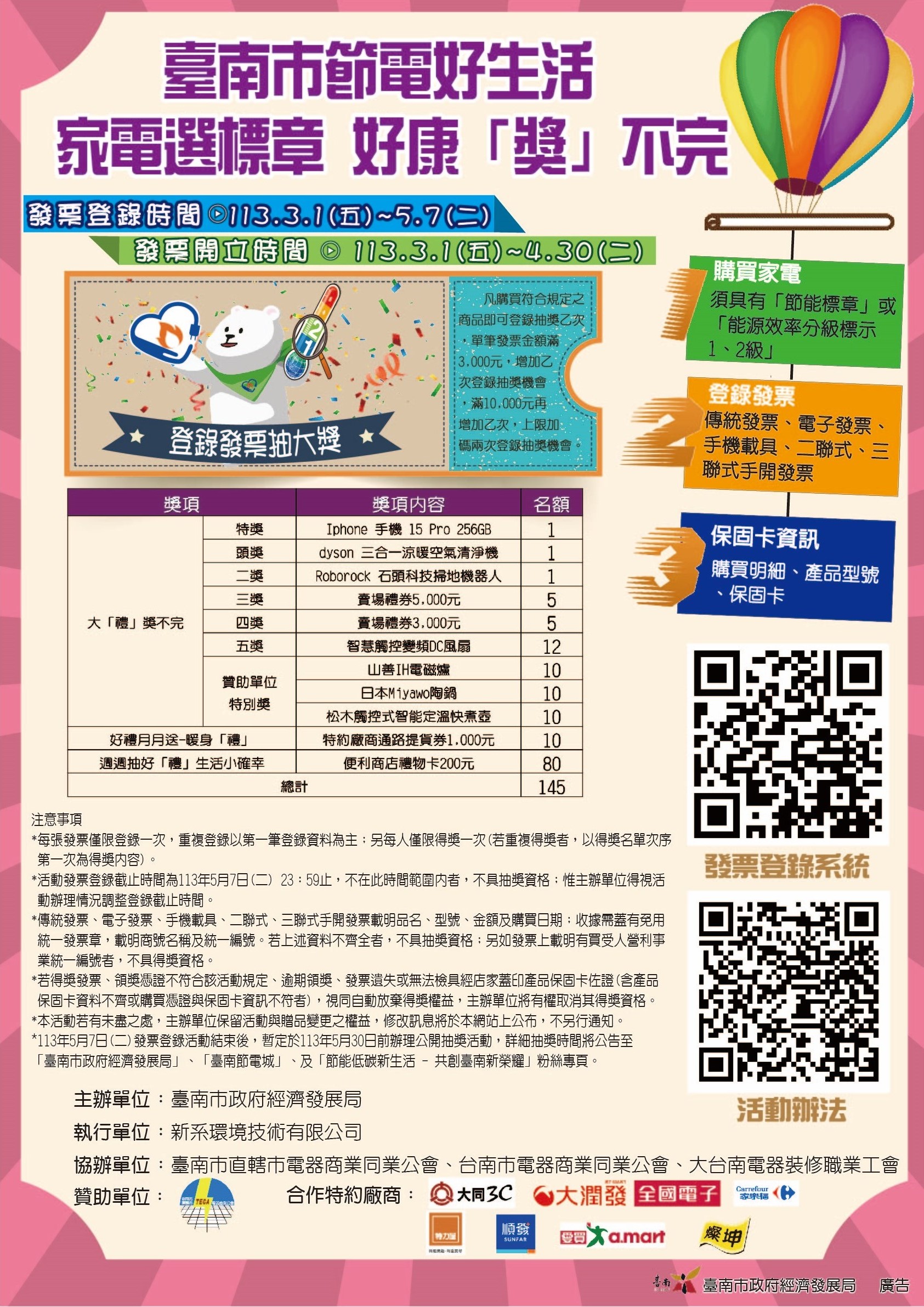 家電汰舊換新  節能省荷包  加碼舉辦抽獎活動...