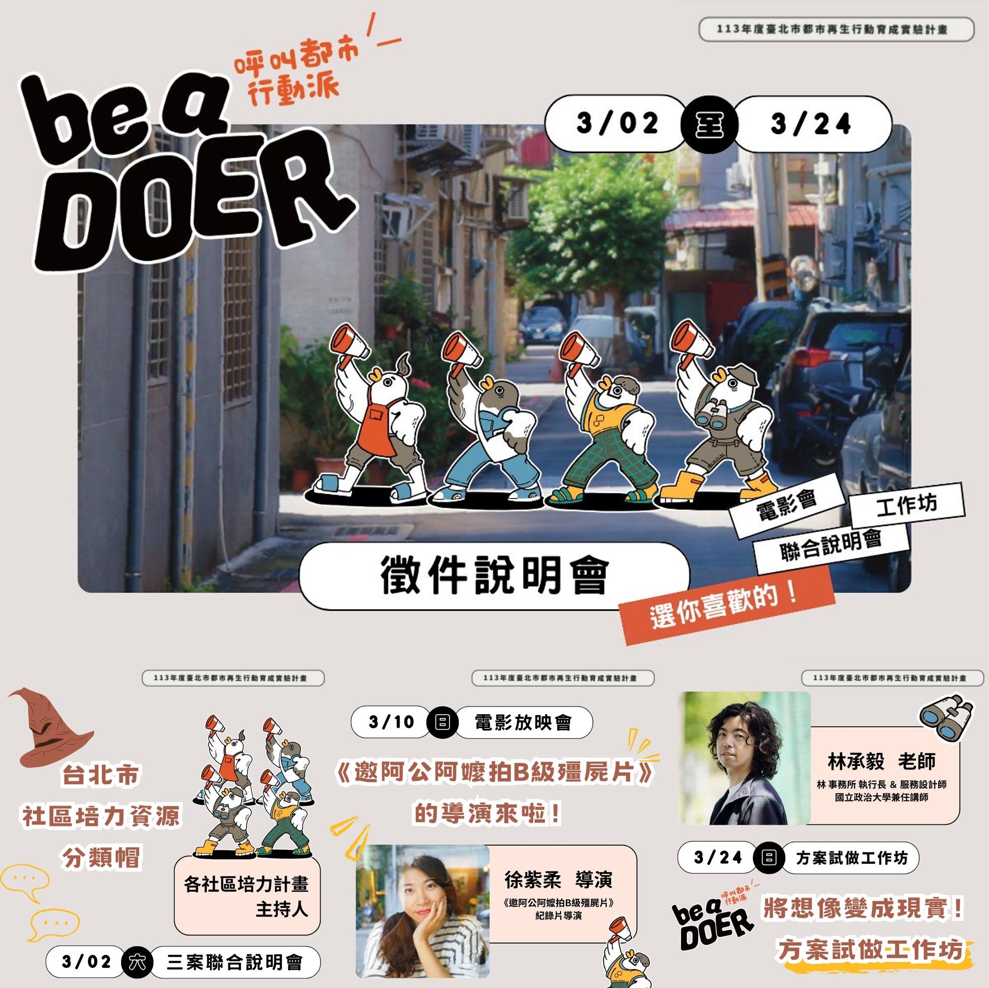 誠徵都市行動者  為所愛的地方做點改變  第五屆be a DOER徵件...