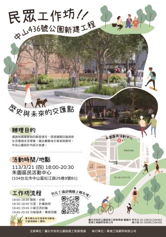 中山秘密小基地  436號公園串聯歷史與未來