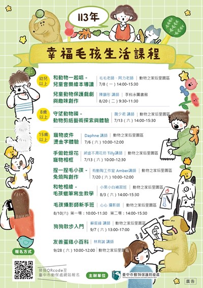 浪愛幸福讓地球更美好  愛護毛孩系列課程開放報名　...