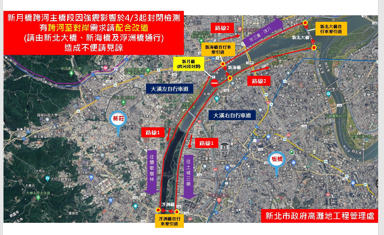 強震影響 新北新月橋主橋段封閉檢測...