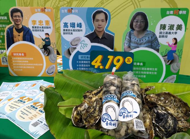牡蠣技術再提升 臺南牡蠣產官學合作計畫開跑...