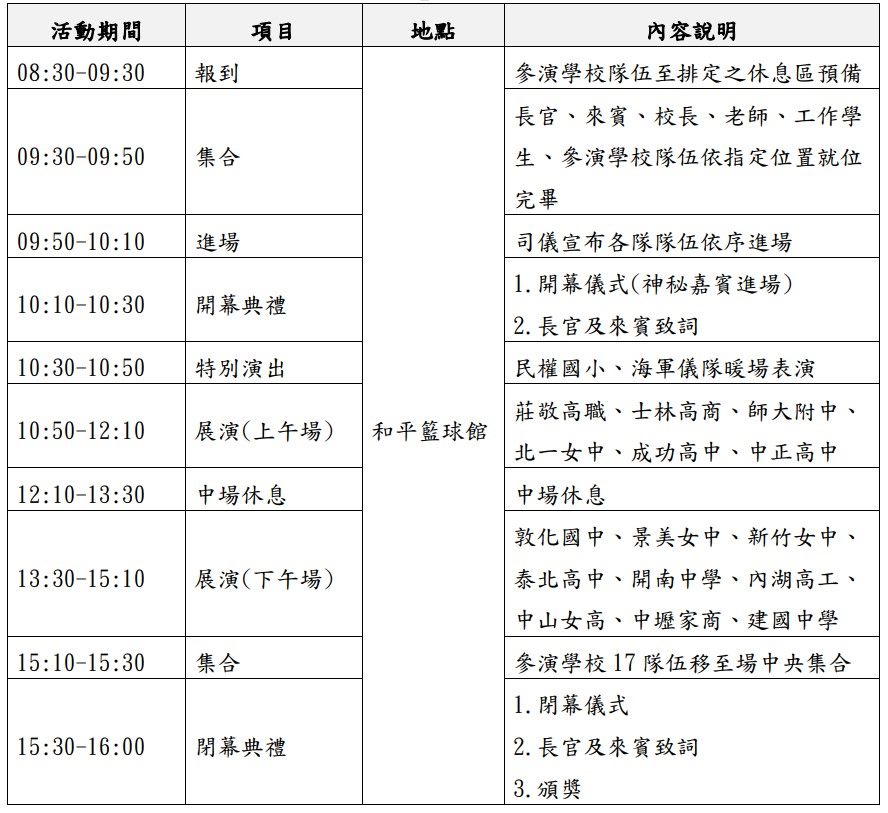 臺北市「青春樂儀 旗舞飛漾」樂儀旗舞觀摩表演活動