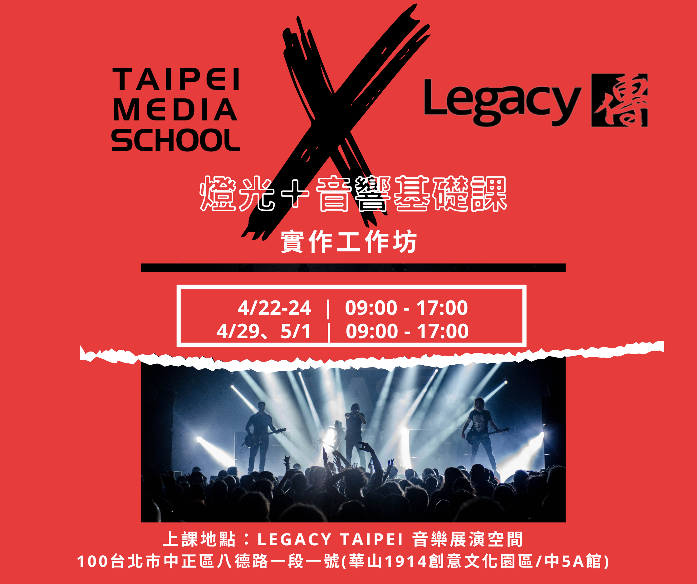 文化局與「Legacy 傳」音樂展演空間攜手合作 將流行音樂產業技術傳授新生代