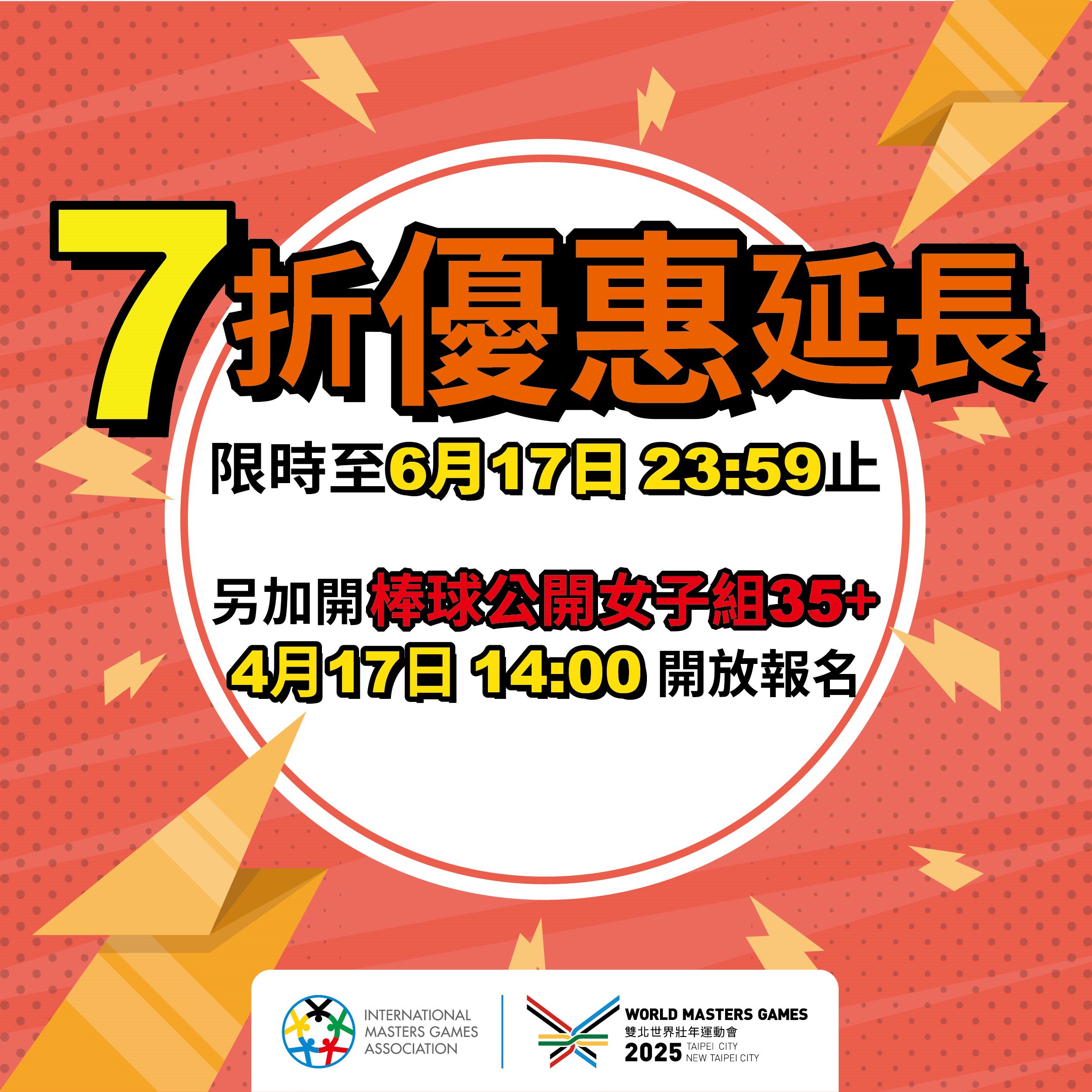 世壯運7折報名優惠延長   創賽史先例首度新增女子棒球...