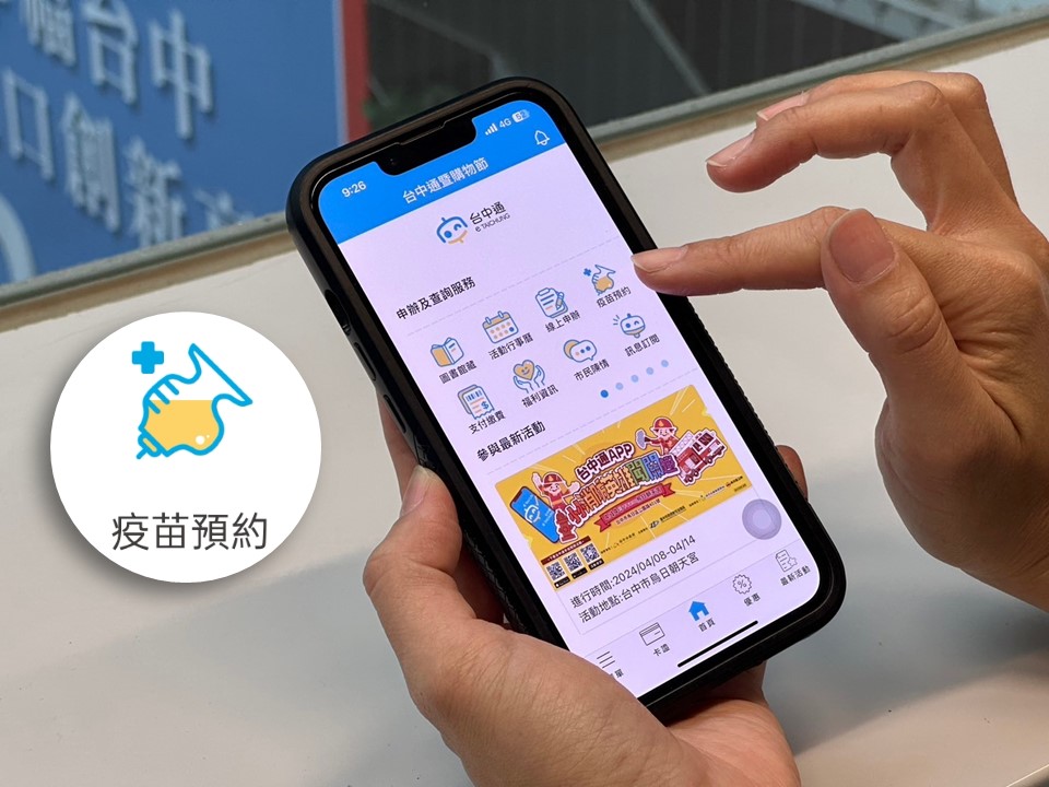 台中疫苗預約最便利  數位平台兼納20款疫苗