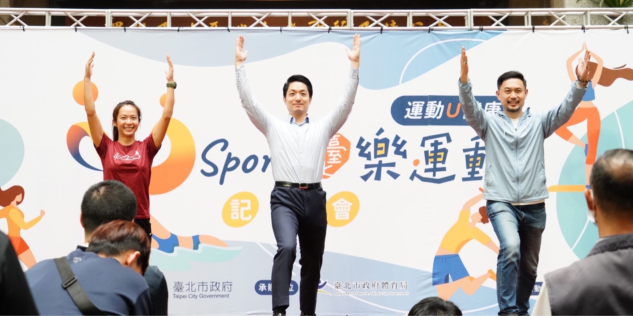出席「U-Sport臺北樂運動計畫記者會」　 蔣萬安：升級增納民營場館　讓民眾享受運動賺健康！
