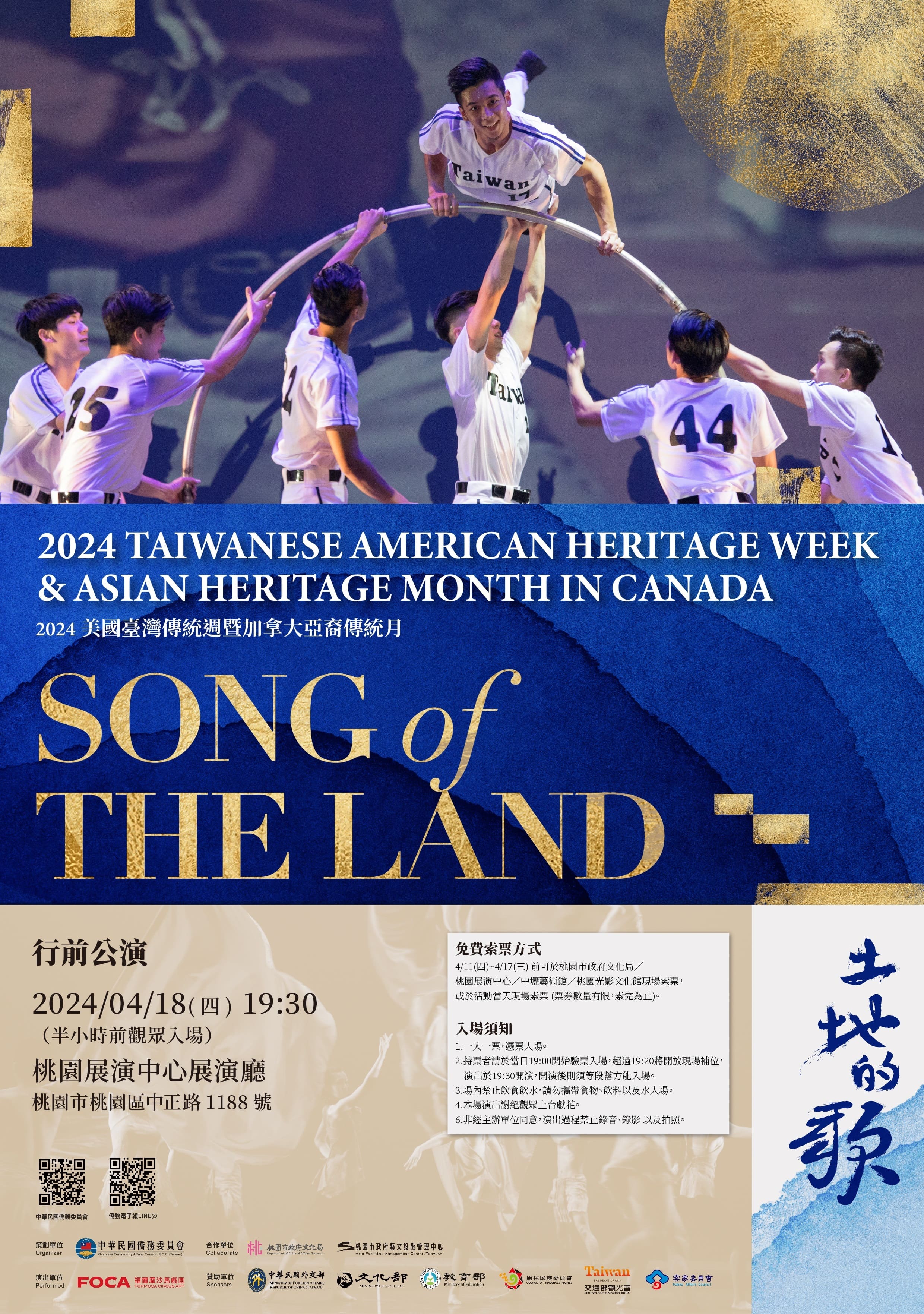 《土地的歌》放送國際！— 福爾摩沙馬戲團自桃園出行 讓美加看見台灣