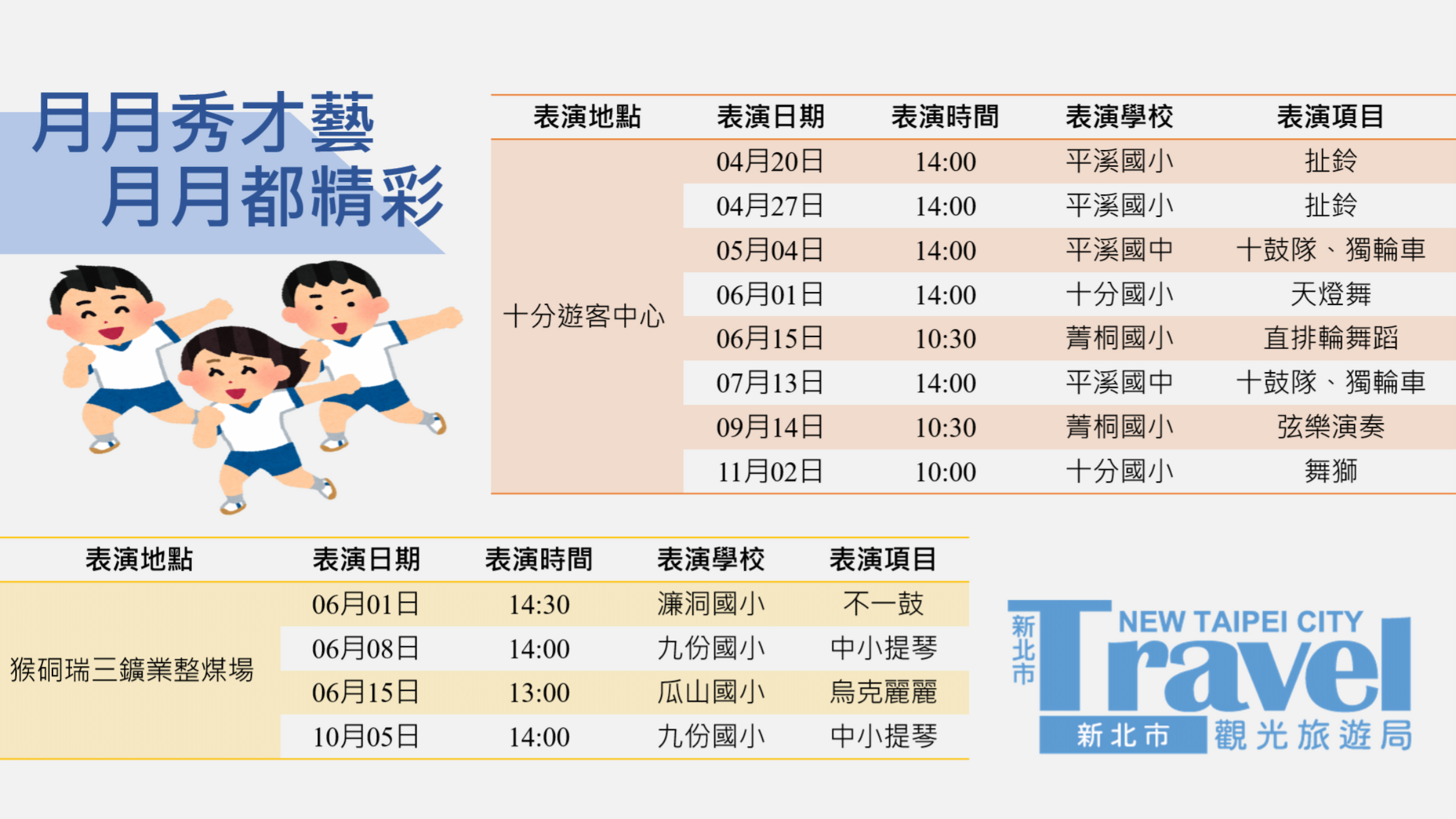 新北學子才藝展演  景區綻放青春風采...