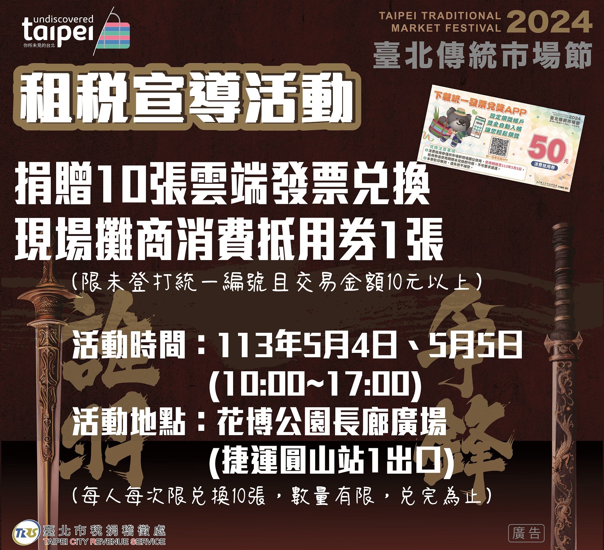 2024臺北傳統市場節 北市稅處邀您捐發票嚐美食