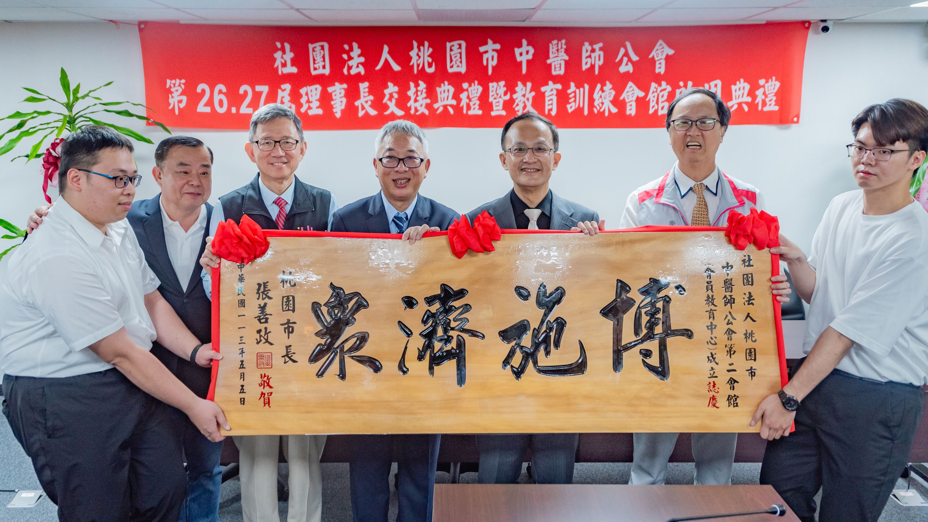 桃市中醫師公會教育會館落成暨理事長交接典禮　...