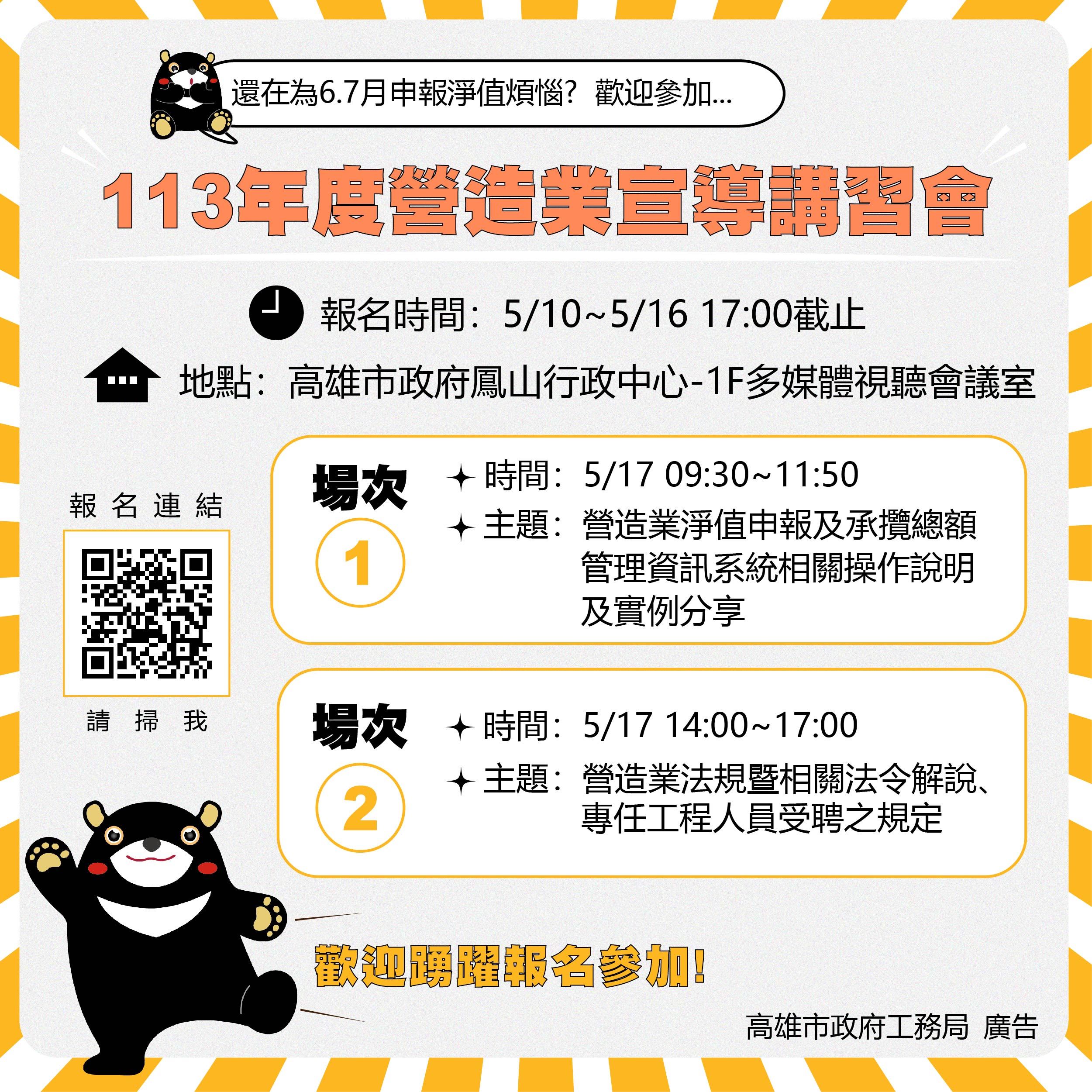高市府辦理113年度營造業宣導講習會 