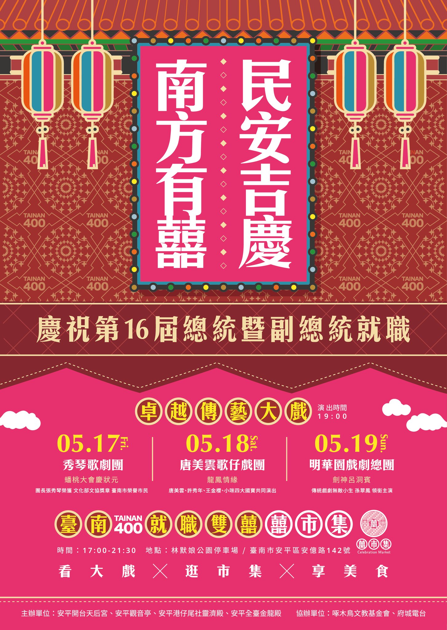 國宴等級「囍市集」台南道地美食與歌仔戲豐富呈現...