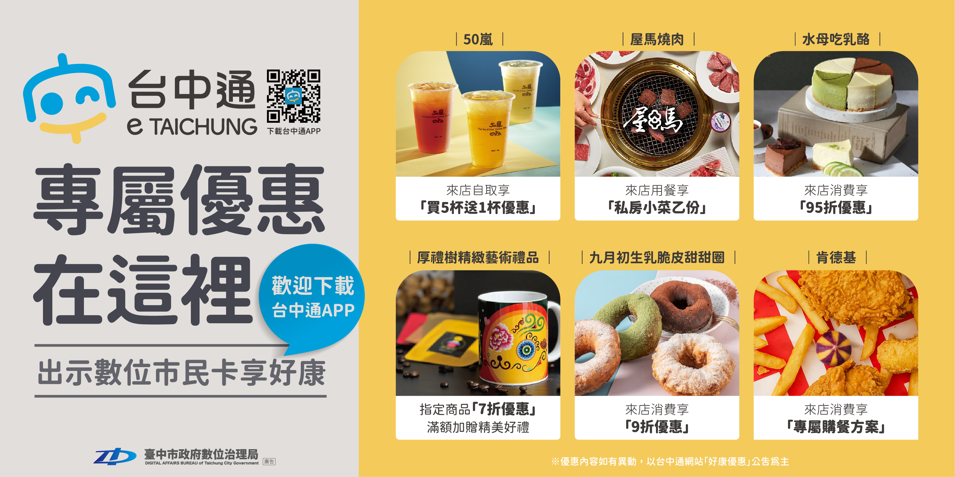《台中通》APP超便利，下載已達239萬次；疫苗預約、支付繳費、好康優惠…一鍵通