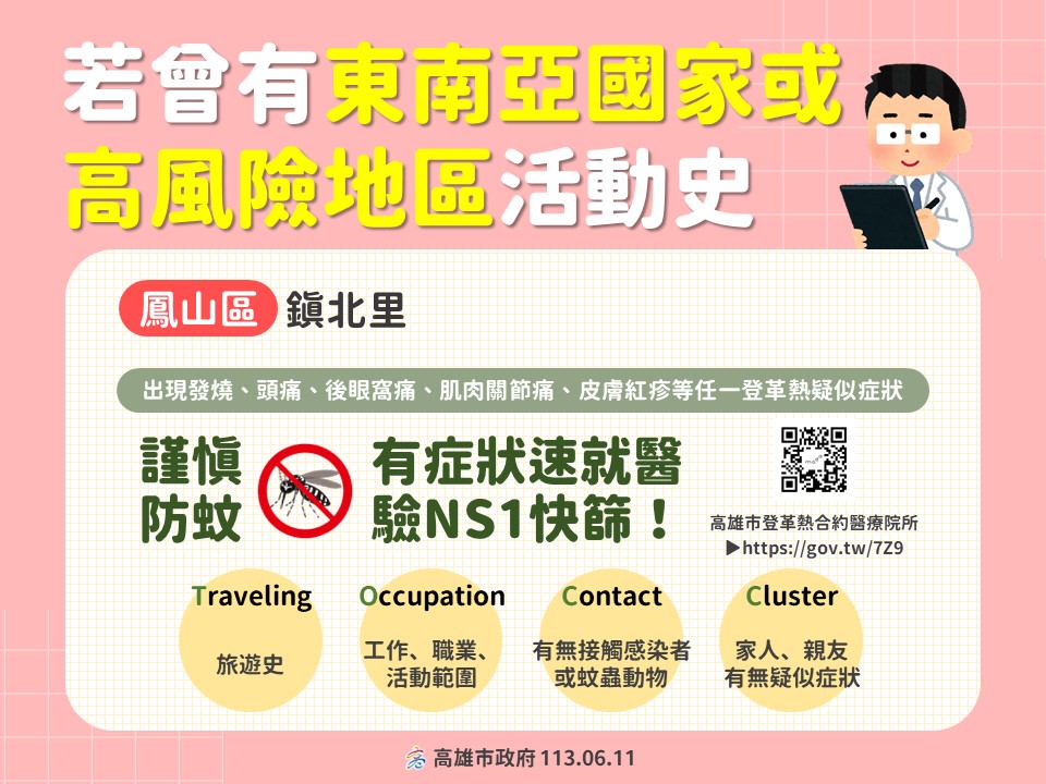 高雄市鳳山區登革熱群聚疫情   查獲282處積水孳生大量孑孓 ...