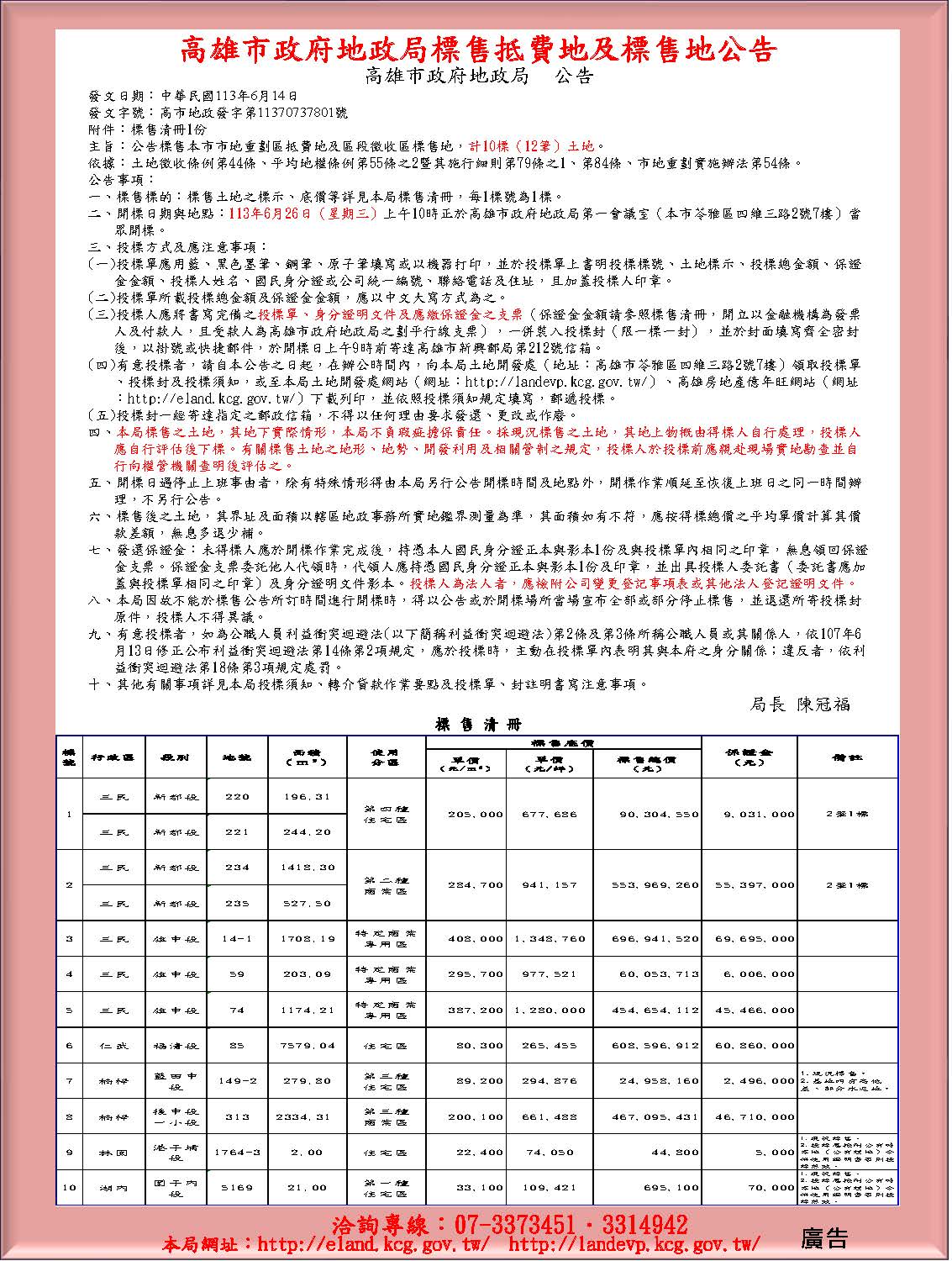 113年第2季土地標售公告...