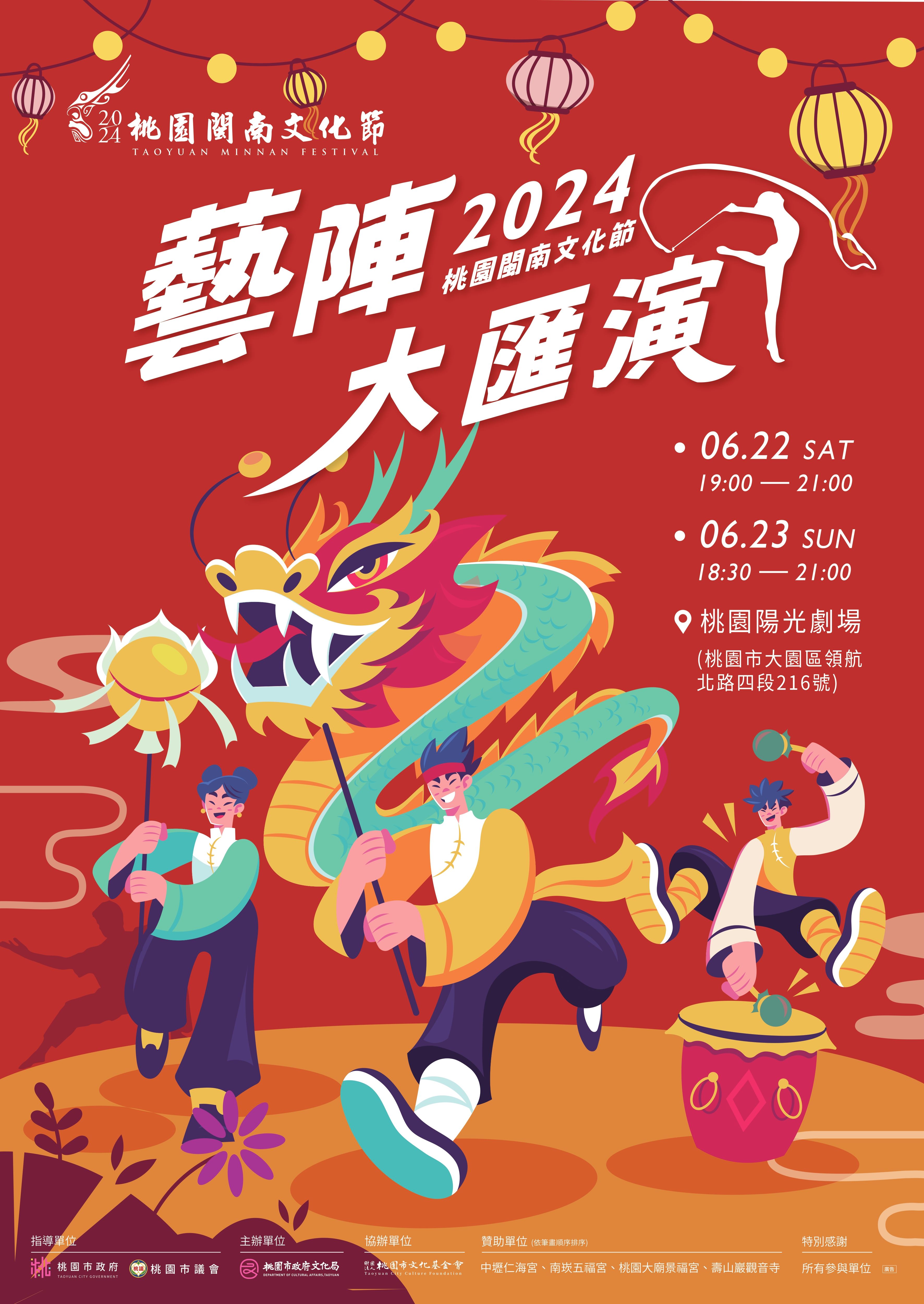 2024桃園閩南文化節藝陣大匯演    桃園陽光劇場精彩壓軸...