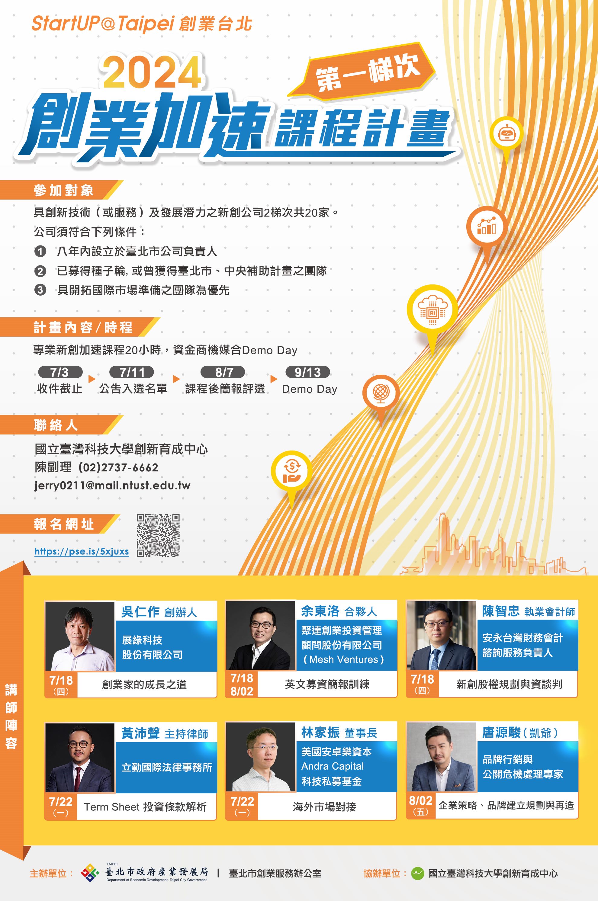 助新創募資金拓國際 北市府創業加速課程首梯即日起至7月3...