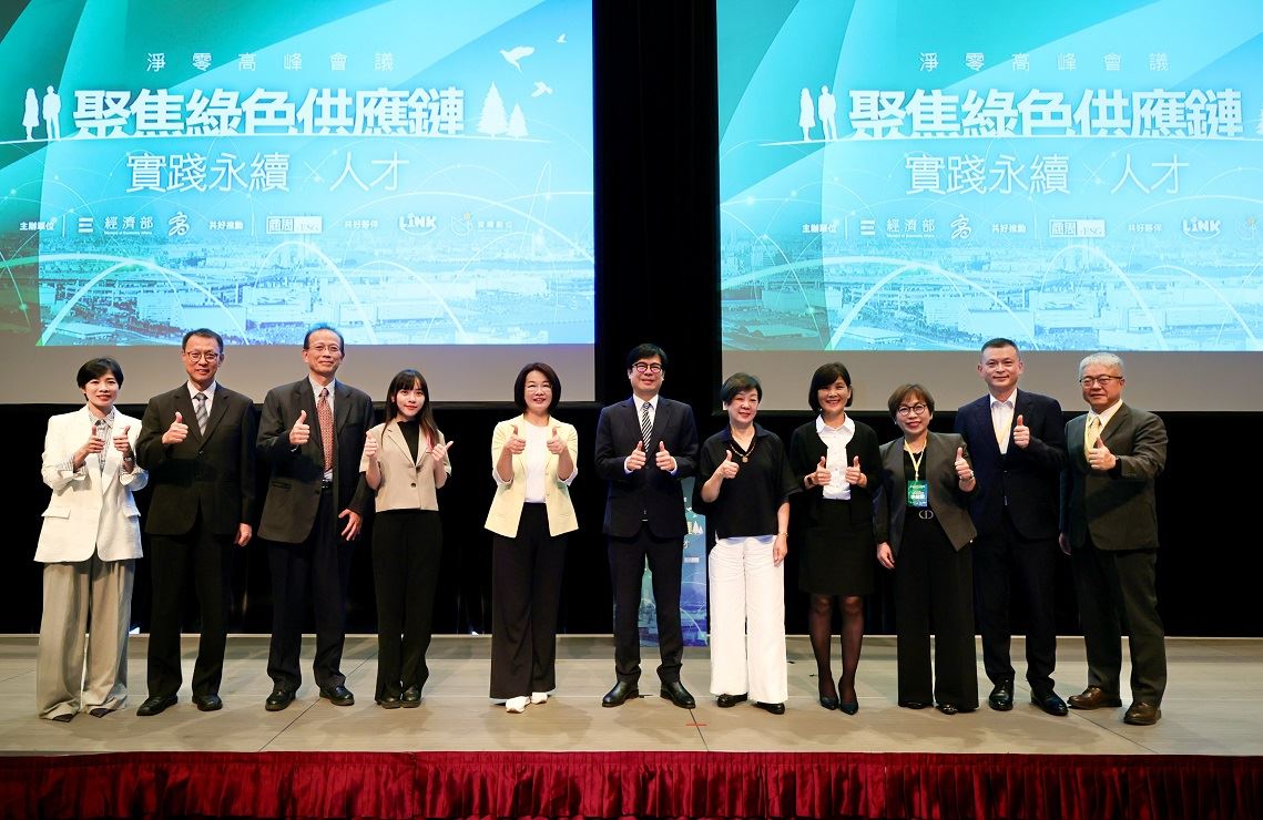 淨零高峰論壇因應碳權時代   實現淨零轉型並成為減碳典範...