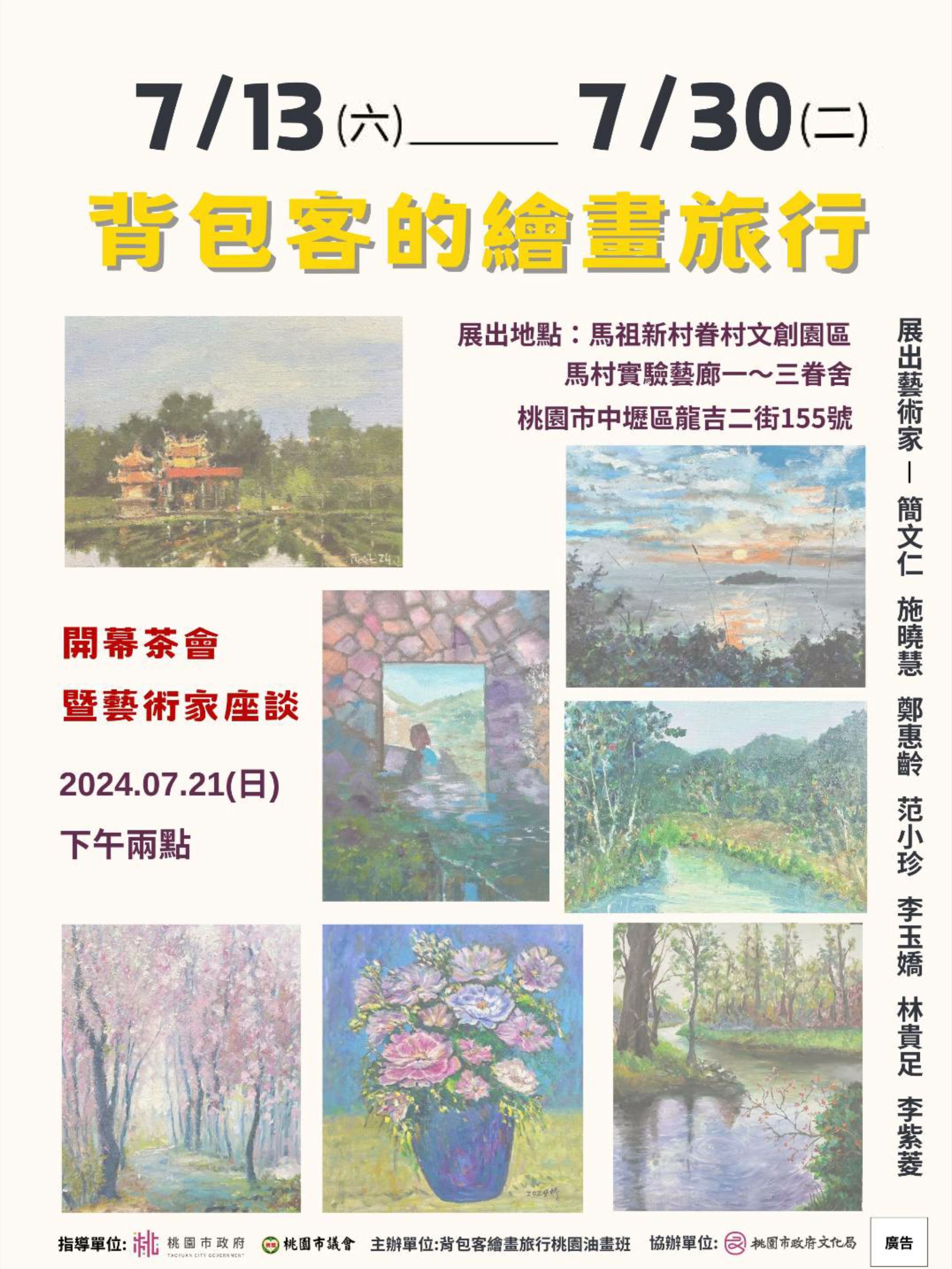 馬村實驗藝廊「背包客的繪畫旅行」開展   從油畫的世界看...