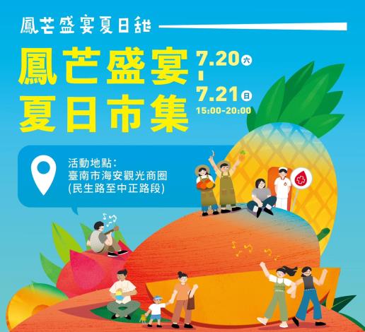 臺南高溫限定  海安商圈消暑攻略...