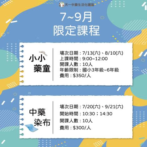 臺南「天一中藥生活化園區」夏日優惠  限定課程「小小藥...