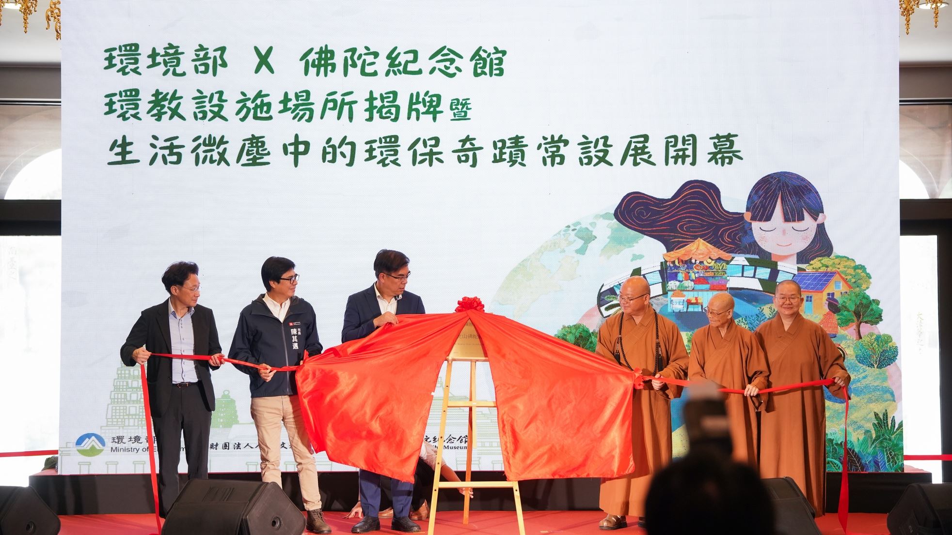 攜手各方資源推動淨零綠生活  佛光山佛陀紀念館揭牌環教...