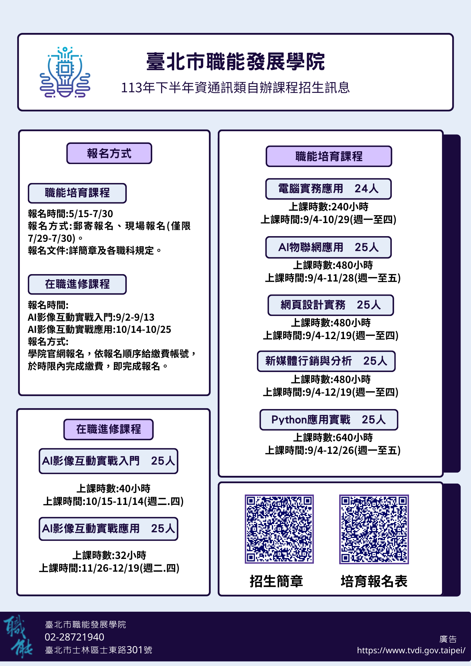 職能學院下半年資通訊類自辦課程熱烈招生中  提升就業競...