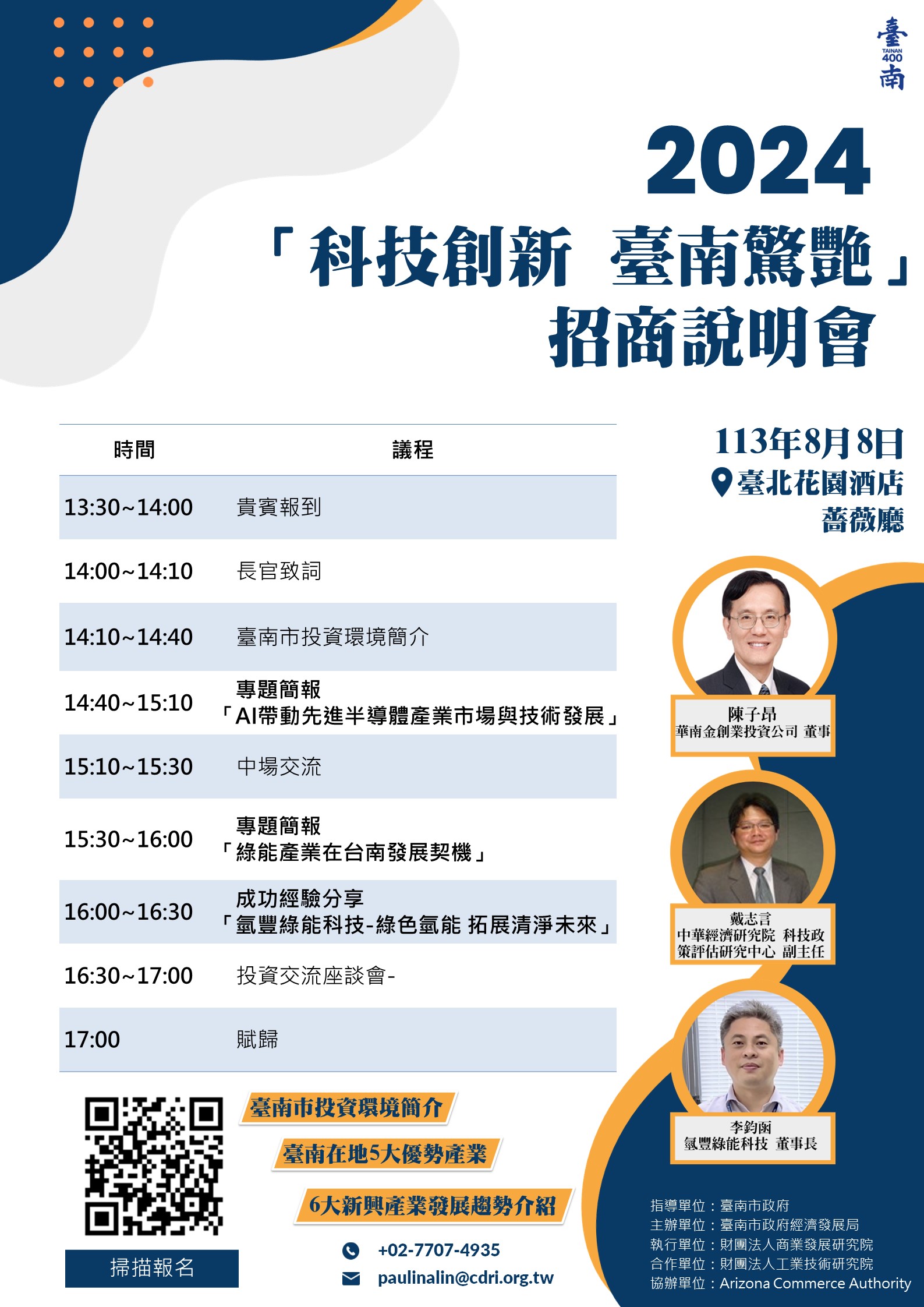 「科技創新 臺南驚艷」 南市府北上辦理招商...