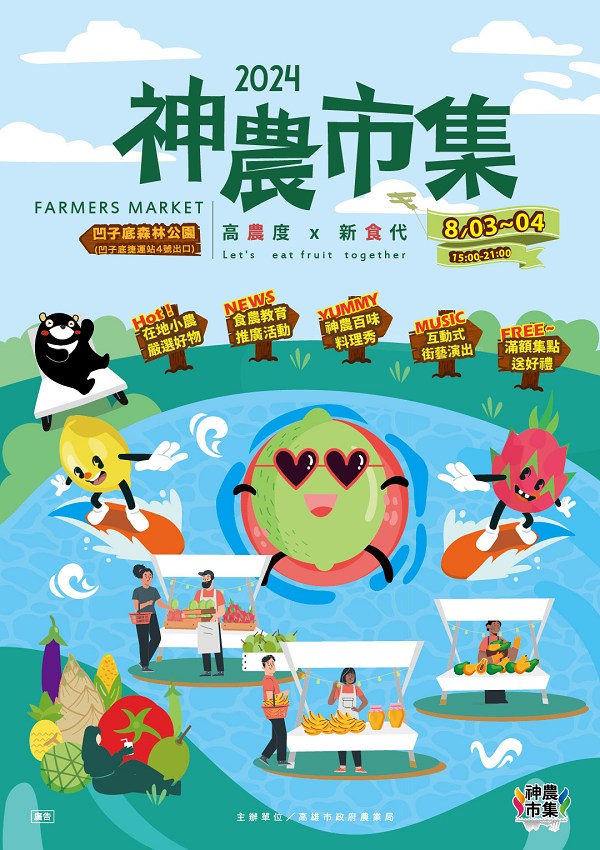 盛夏新鮮美味 神農市集一網打盡...