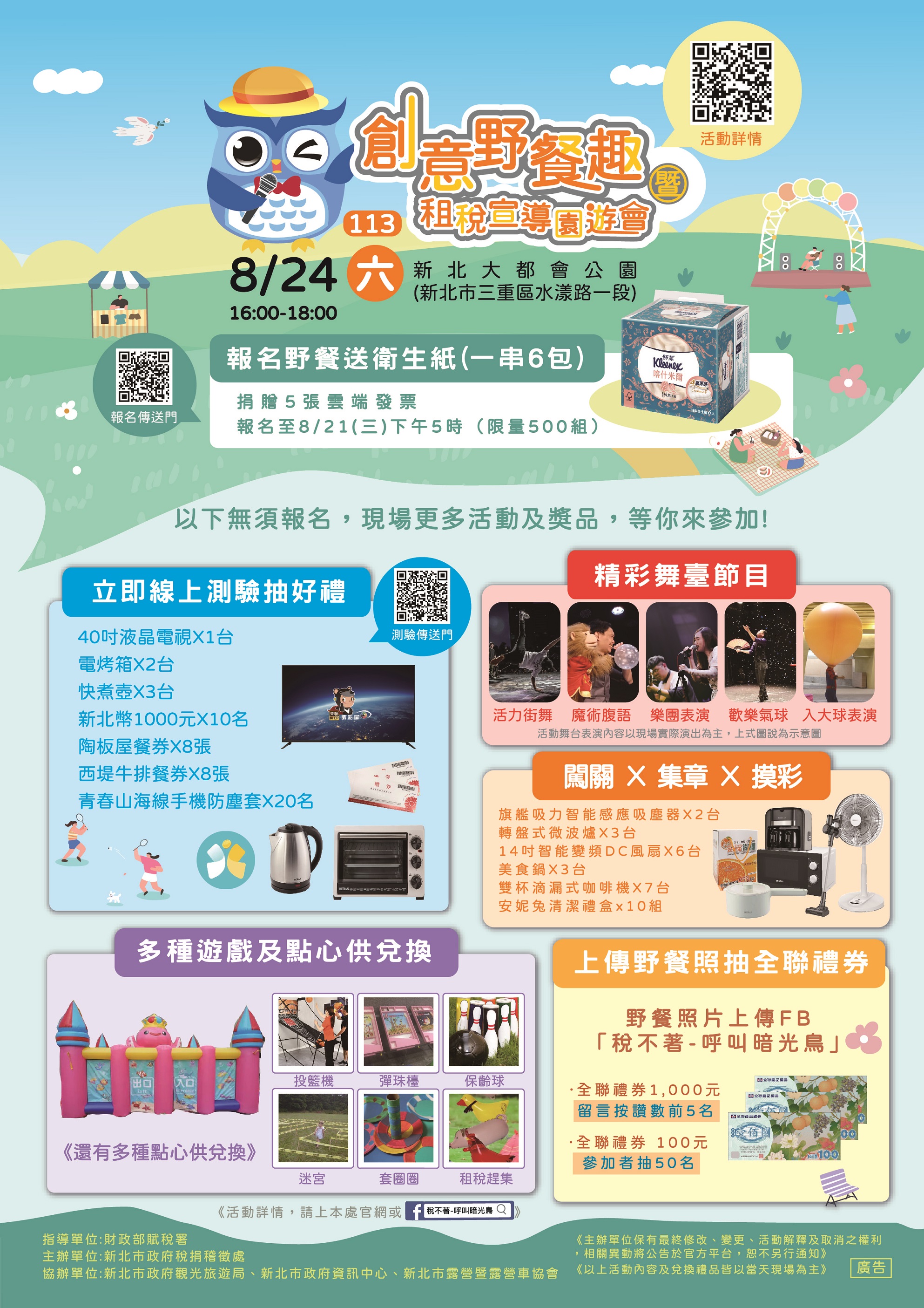 創意野餐趣   多達138項大獎等你來抽...