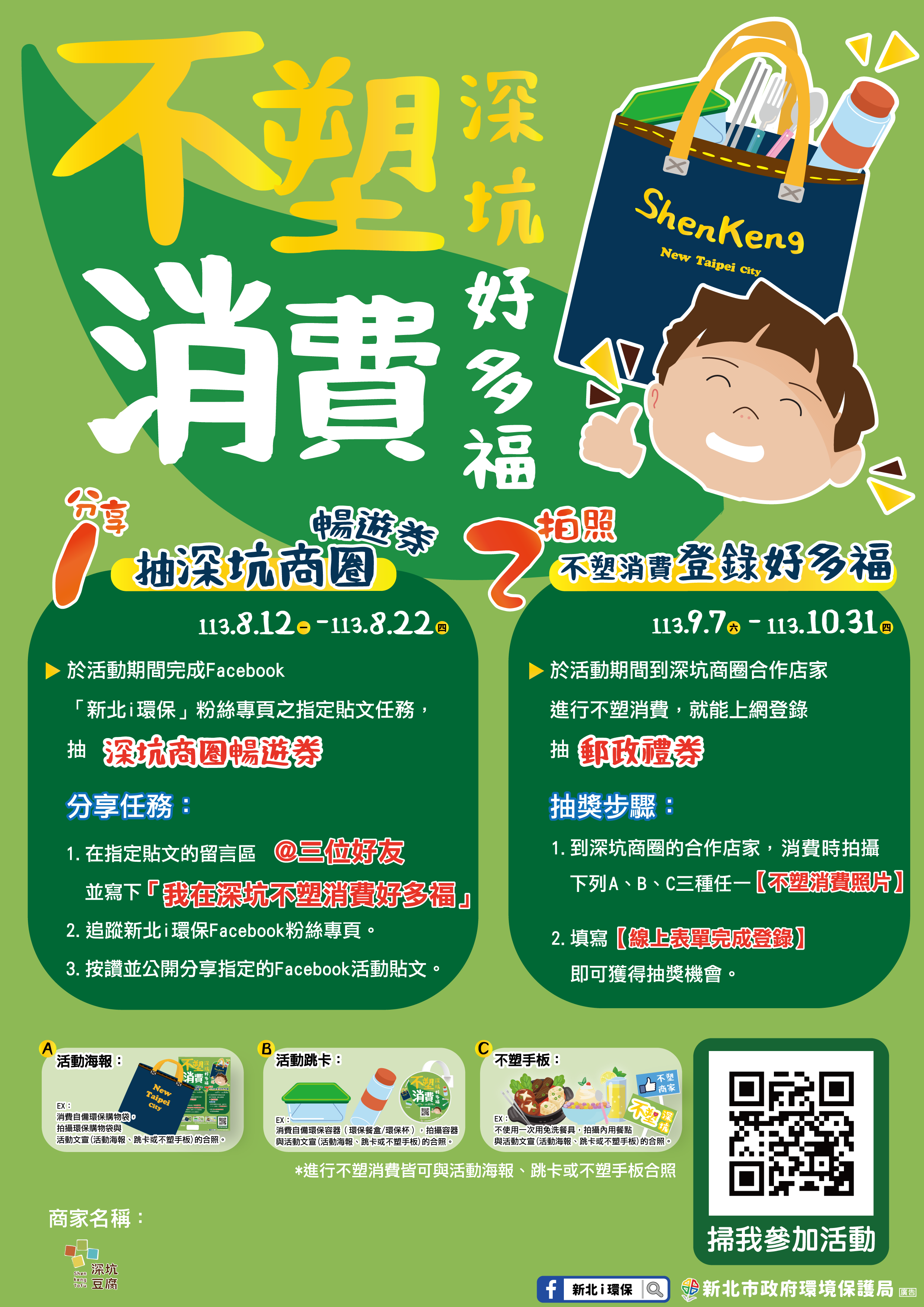 新北第一處不塑商圈在深坑  無塑消費最高獎勵5000元...