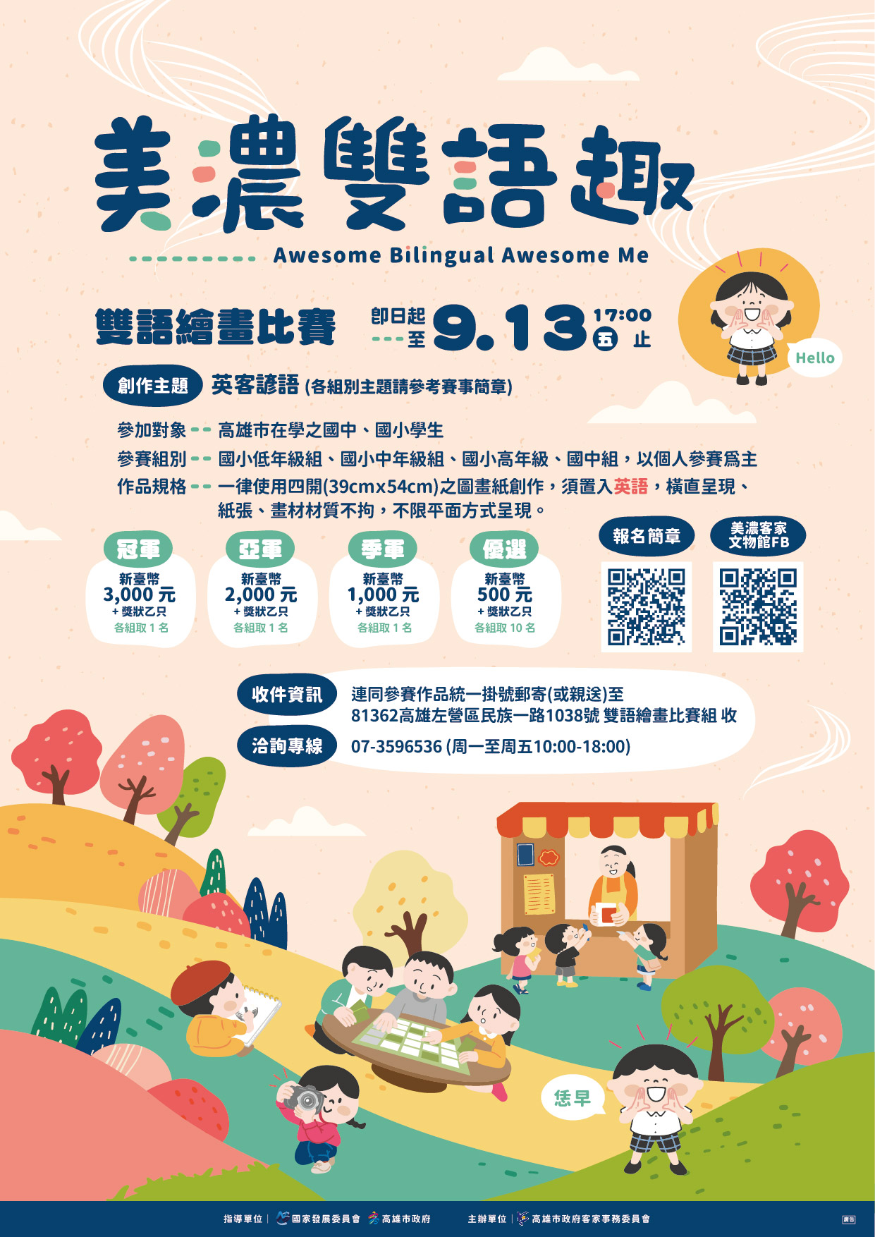 美濃藝穗節 繪畫比賽徵件囉!...