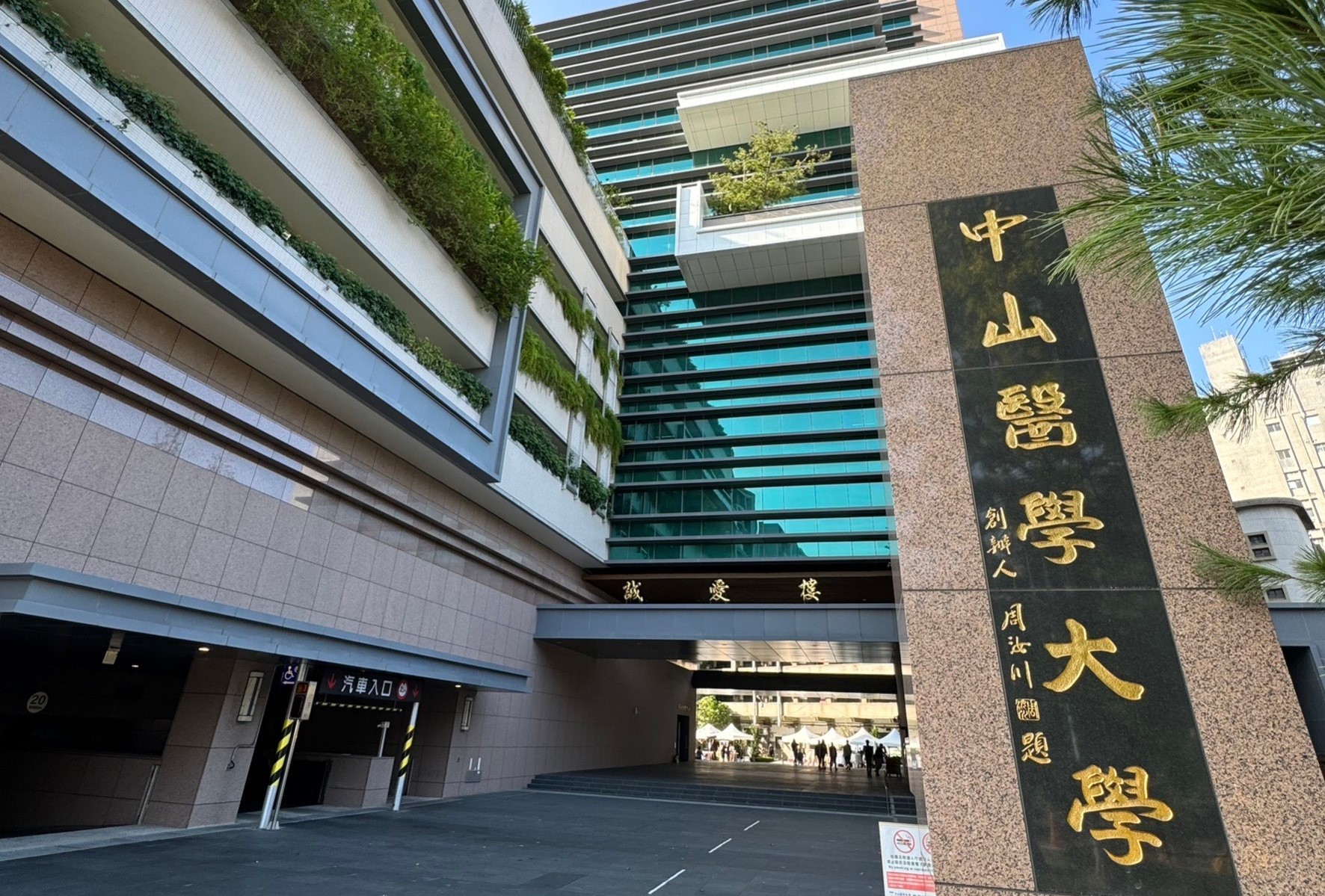 招生百分百  中山醫大分發入學零缺額...