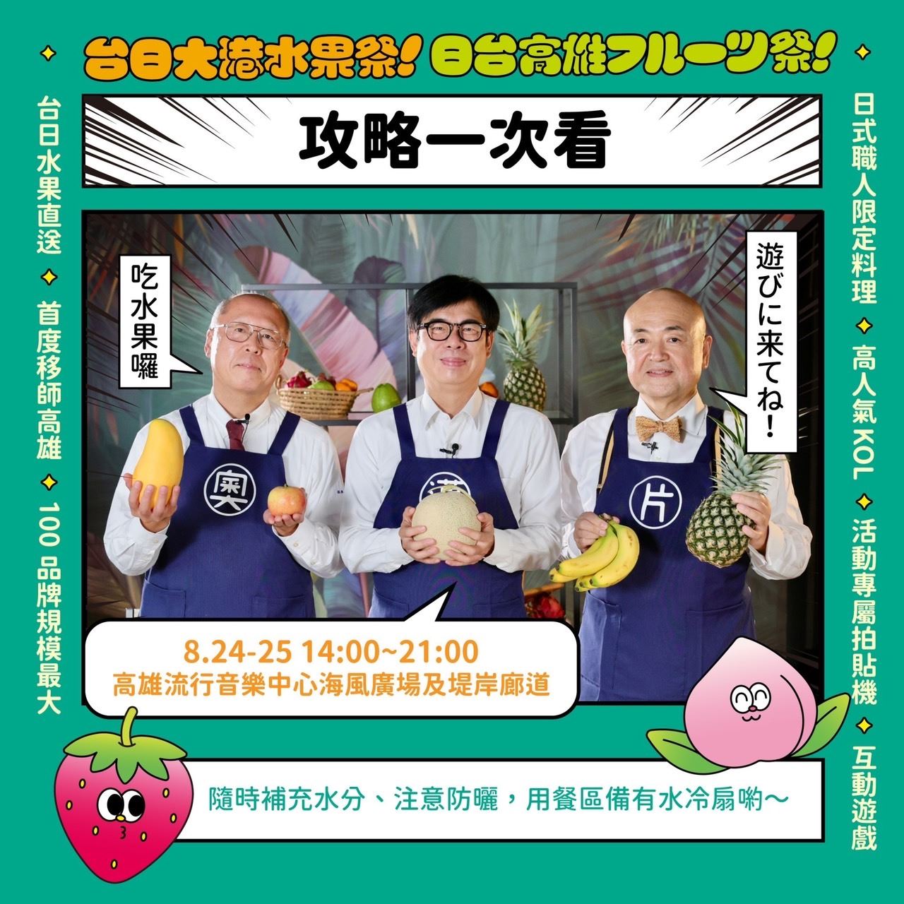 熱議！台日大港水果祭8/24登場 攻略一次看...