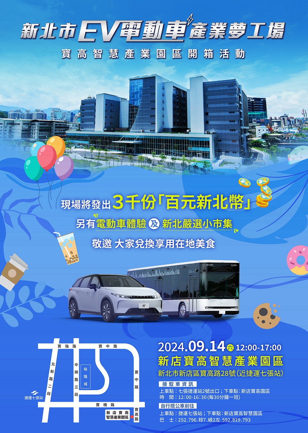 新北電動車產業夢工場登場  新店寶高園區闖關送30萬新北幣...