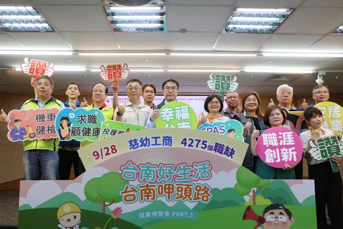 「台南好生活 台南呷頭路」大型就業博覽會   提供逾4200工...