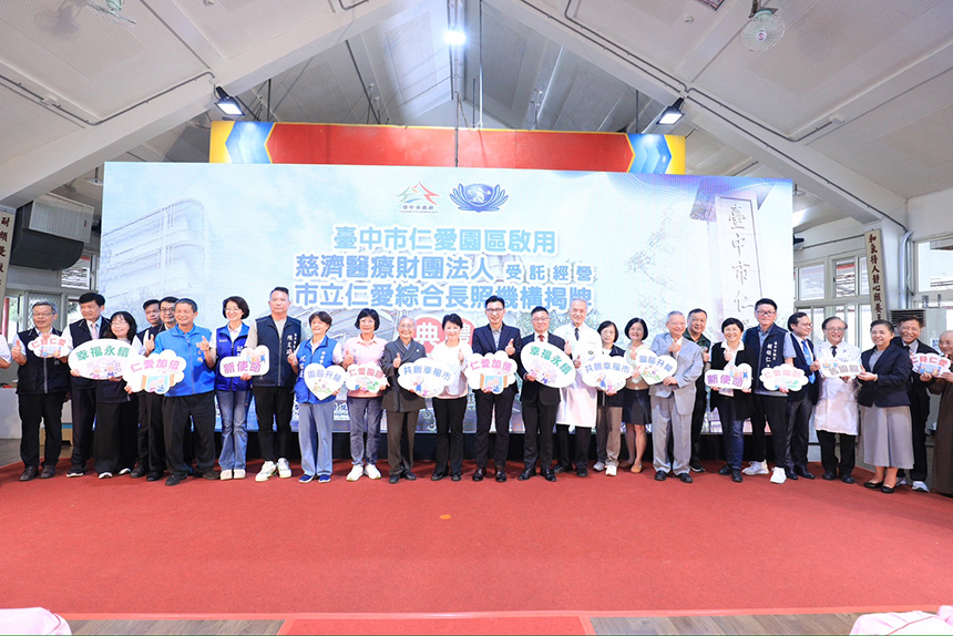 中市仁愛園區暨長照機構揭牌  市長盼老者安養無憂...