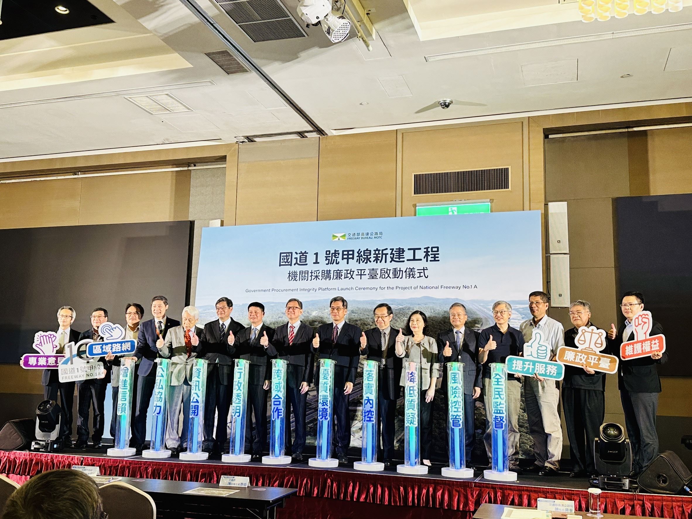 「國道1號甲線新建工程」機關採購廉政平臺啟動  爭取國1北...