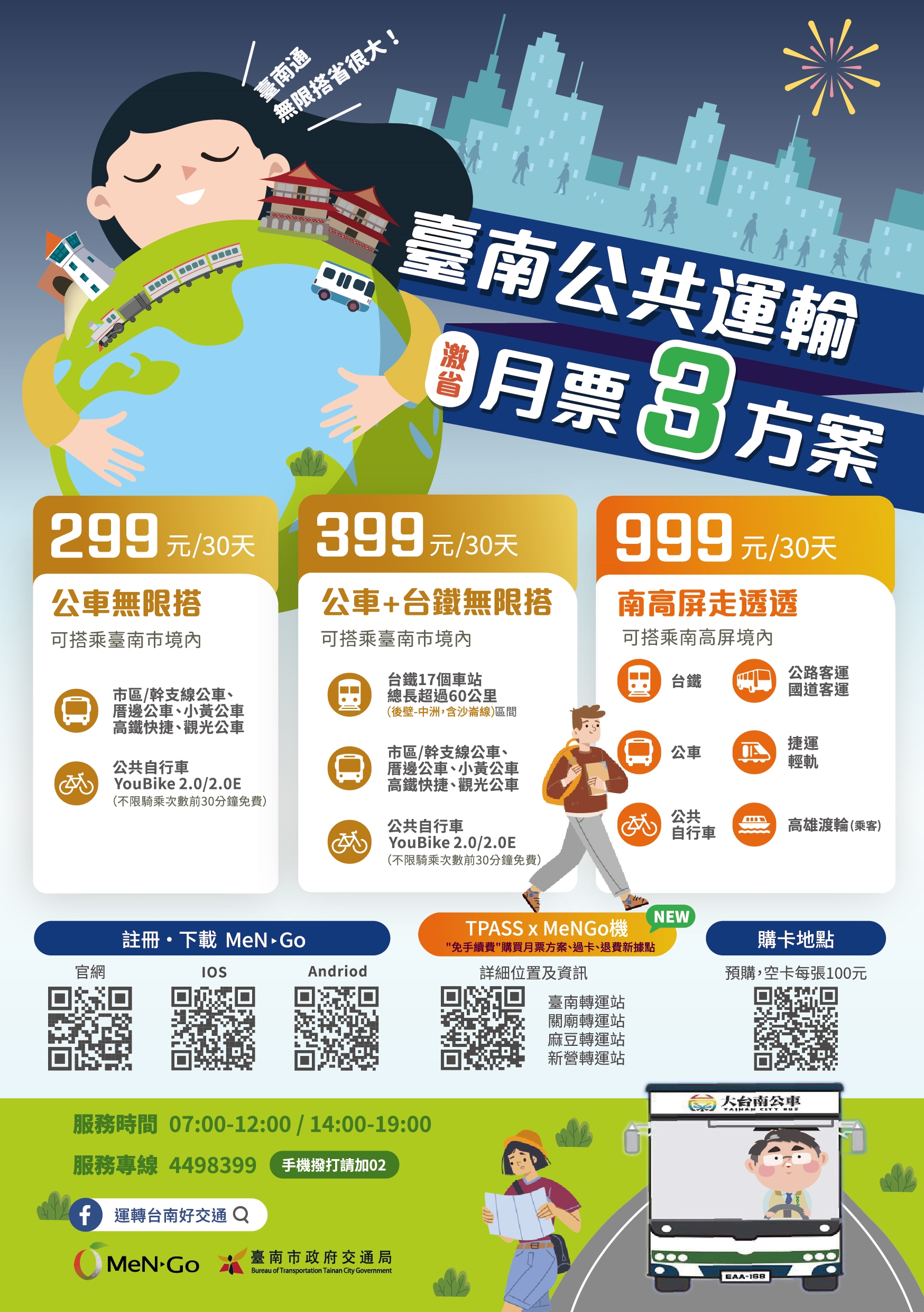 TPASSxMeNGo機上線   買月票方案與過卡一次滿足通勤族...