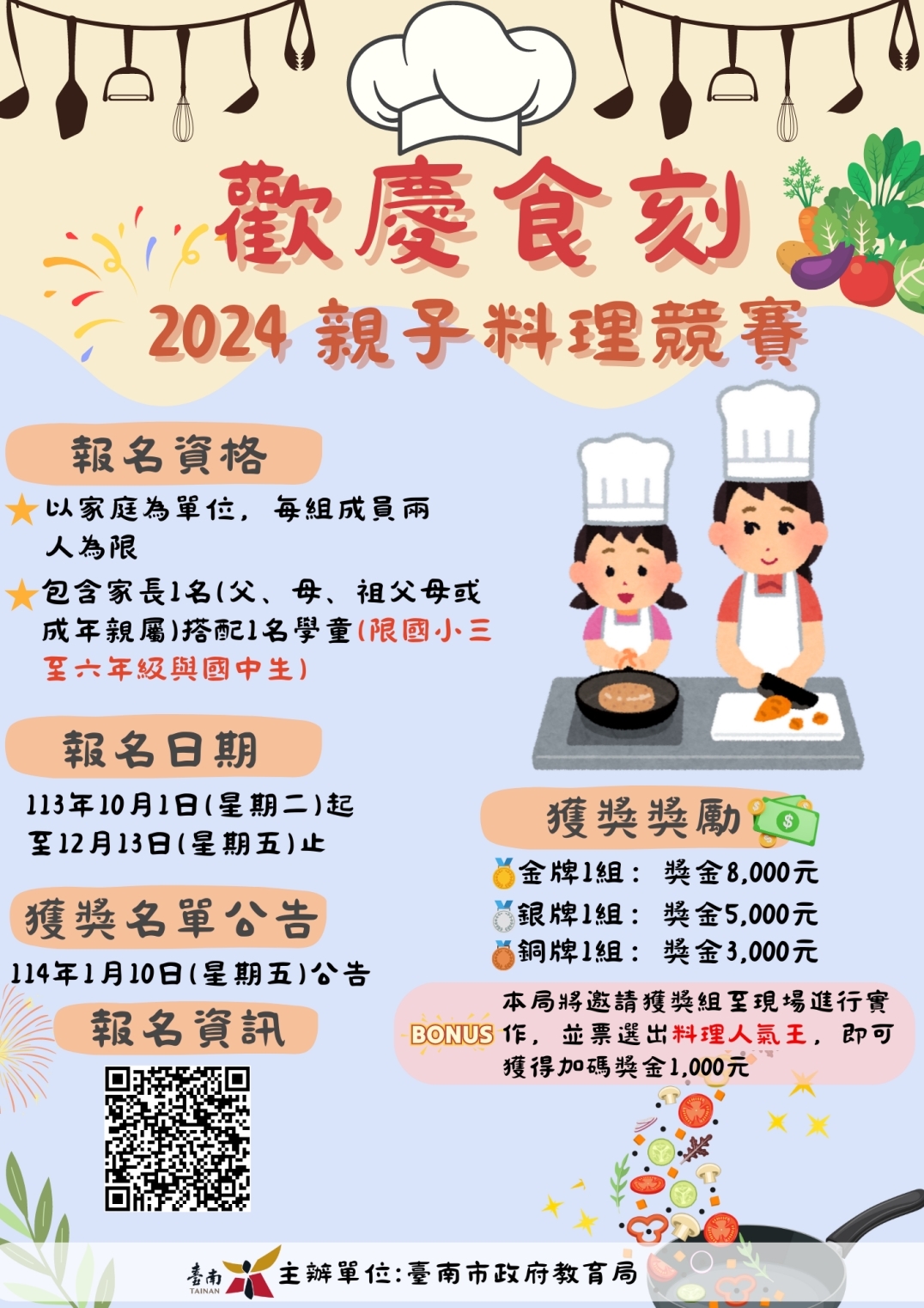 南市學校午餐親子料理競賽10月開跑 廣邀親子攜手同樂共創...