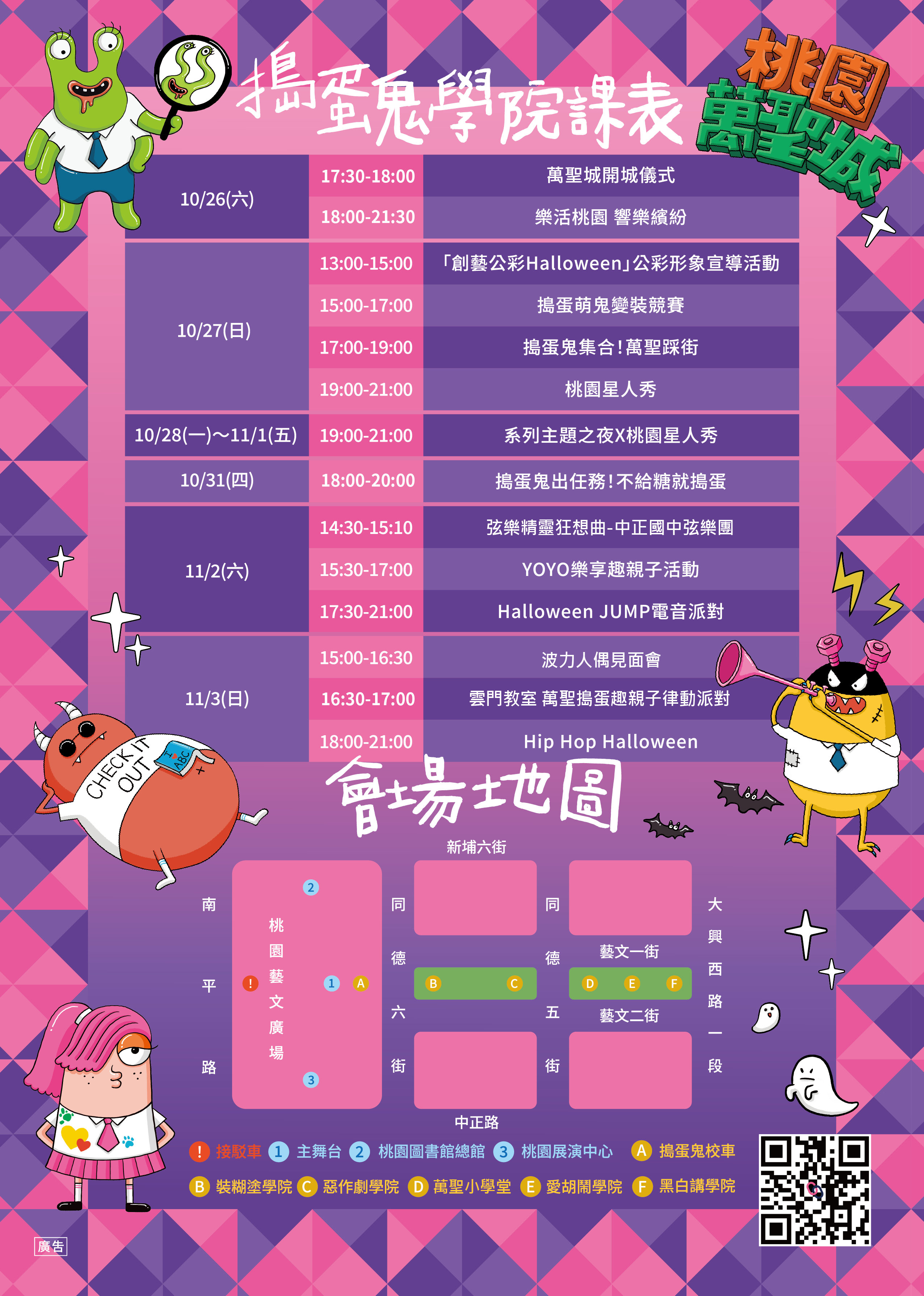 桃園萬聖城繽紛開城   演唱會與搗蛋鬼學院必拍裝置   絕對...