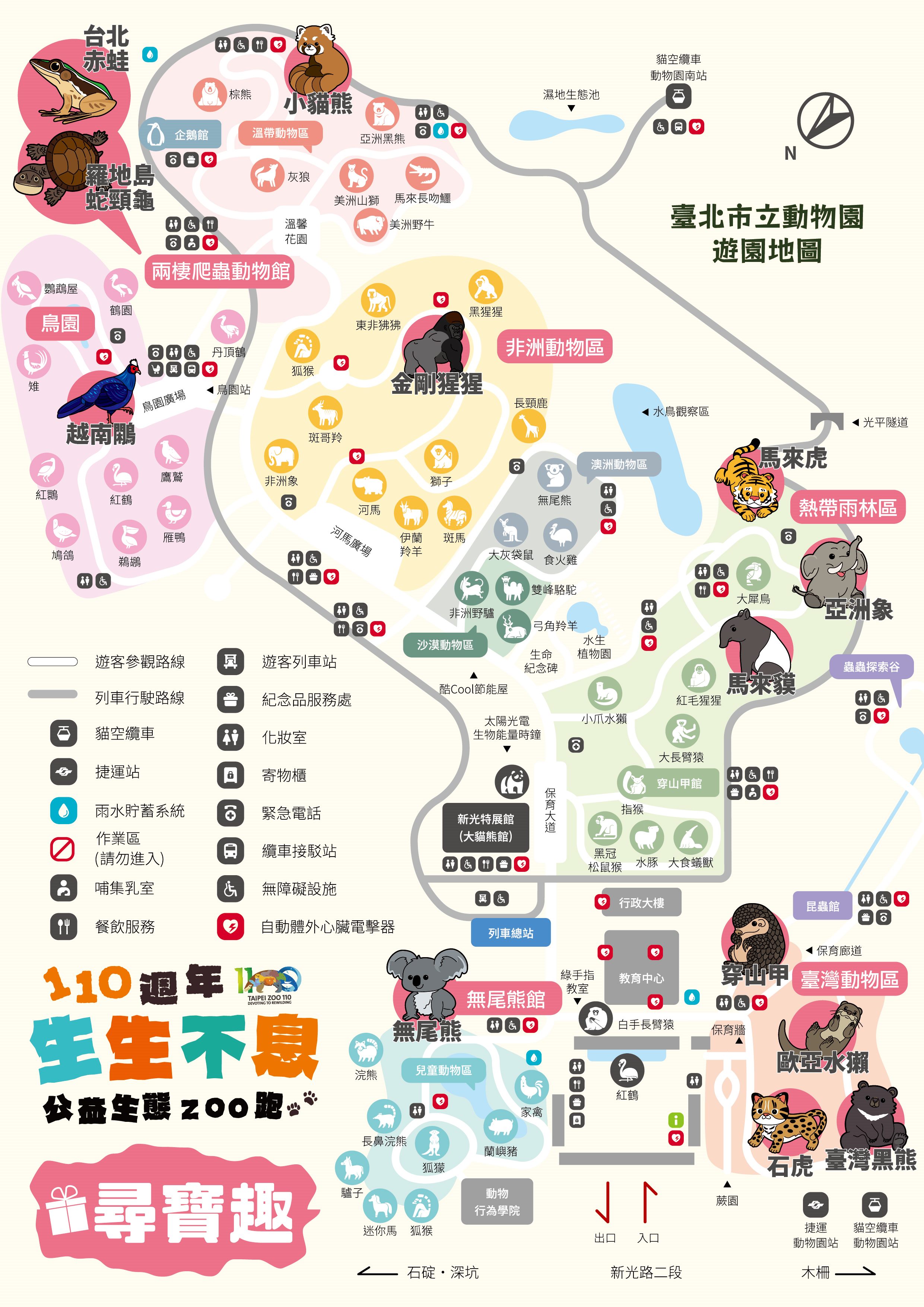動物園110周年生日慶典  為公益生態而跑...