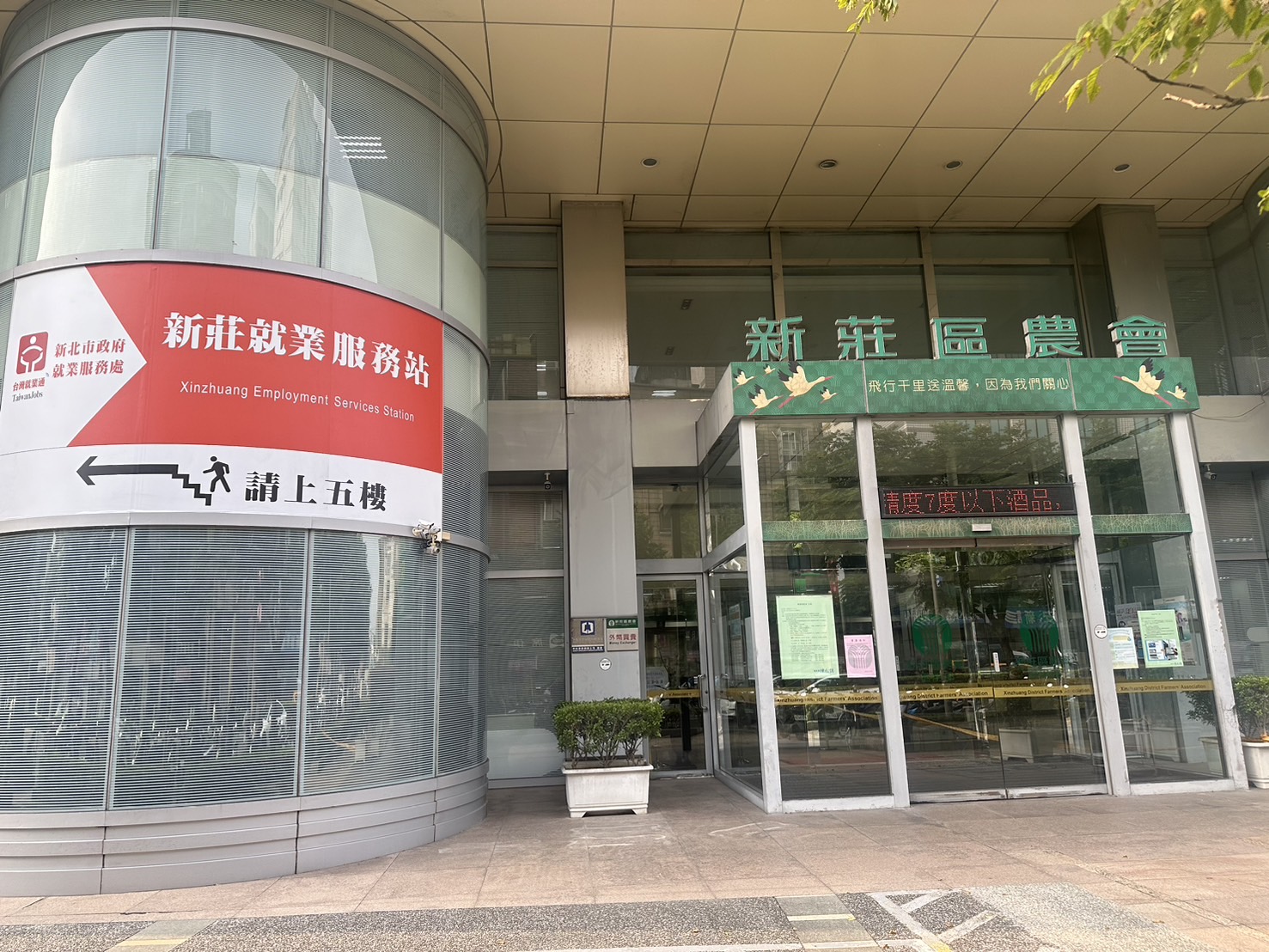 新莊就服站喬遷揭牌  4大廠商聯合徵才...