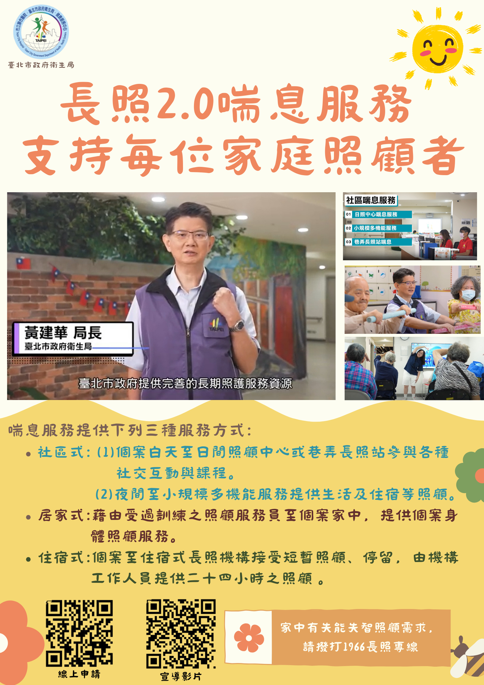 長照2.0喘息服務   支持每位家庭照顧者...