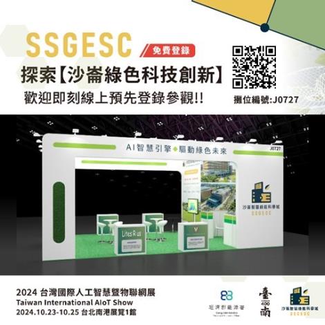 沙崙智慧綠能科學城前進人工智慧暨物聯網展 率業者展示AI...