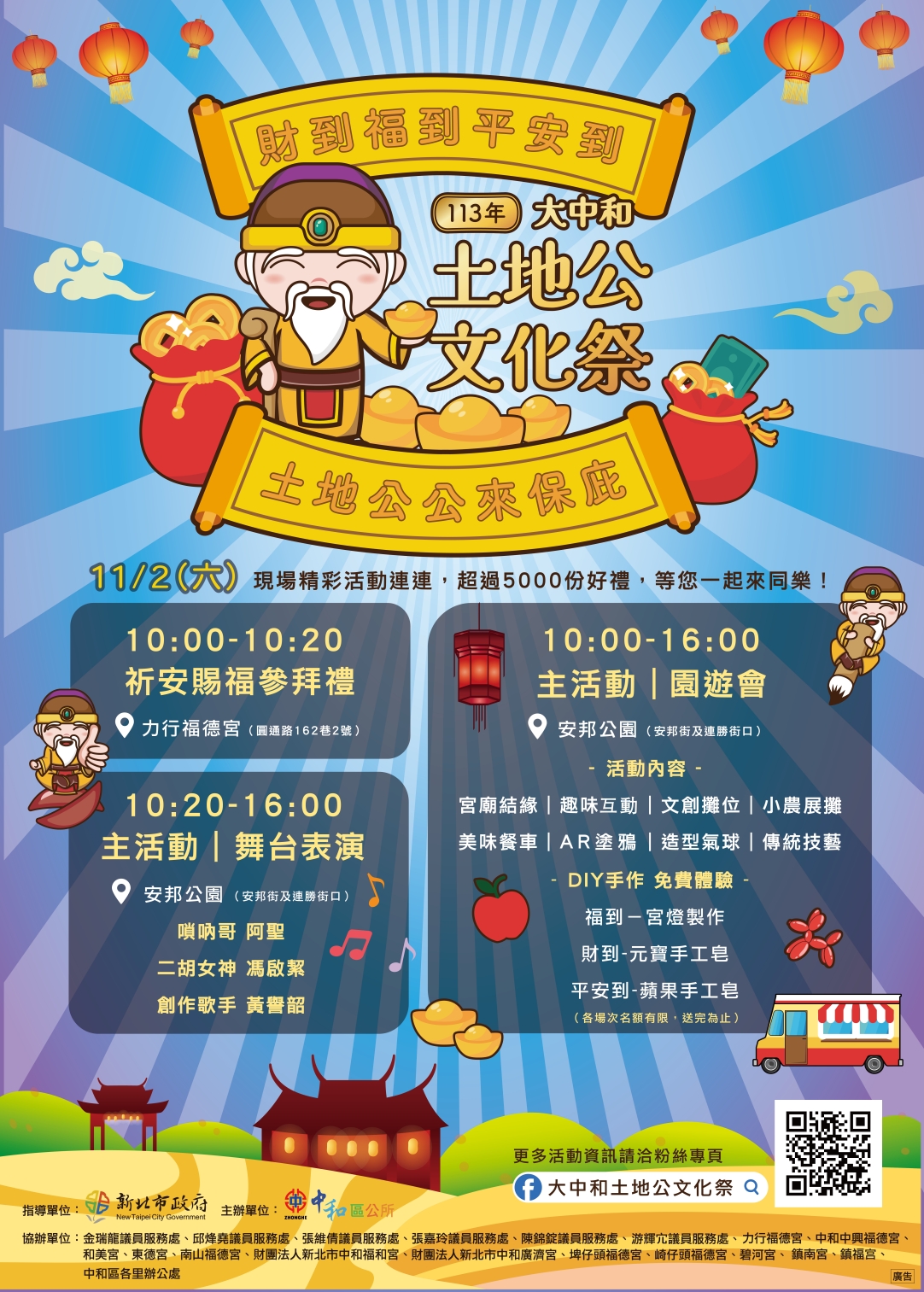 土地公文化祭主活動及中和大囍百年大醮   超過5000份好禮等...