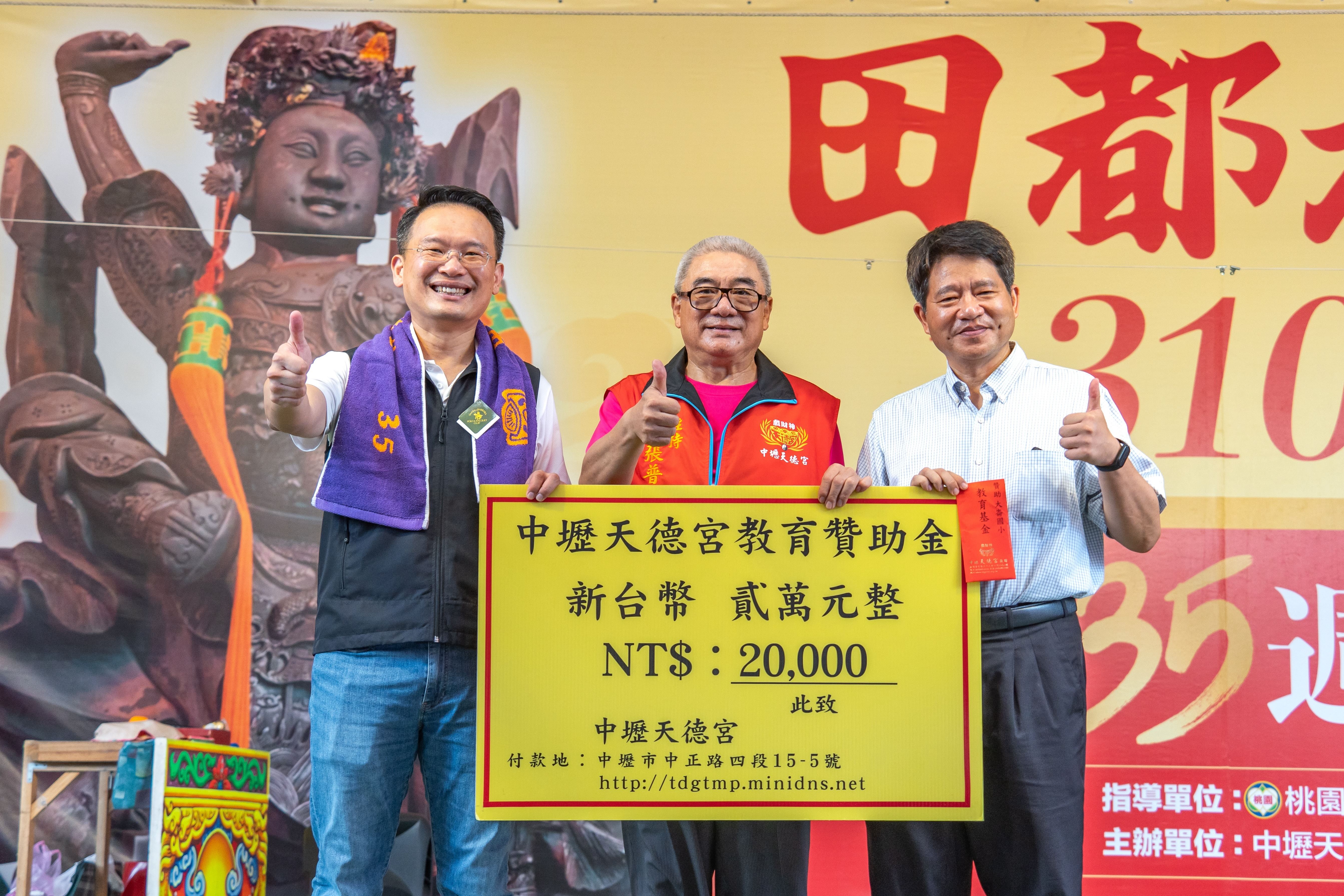 「田都元帥1310年聖誕暨35週年宮慶活動」中壢天德宮促進文...